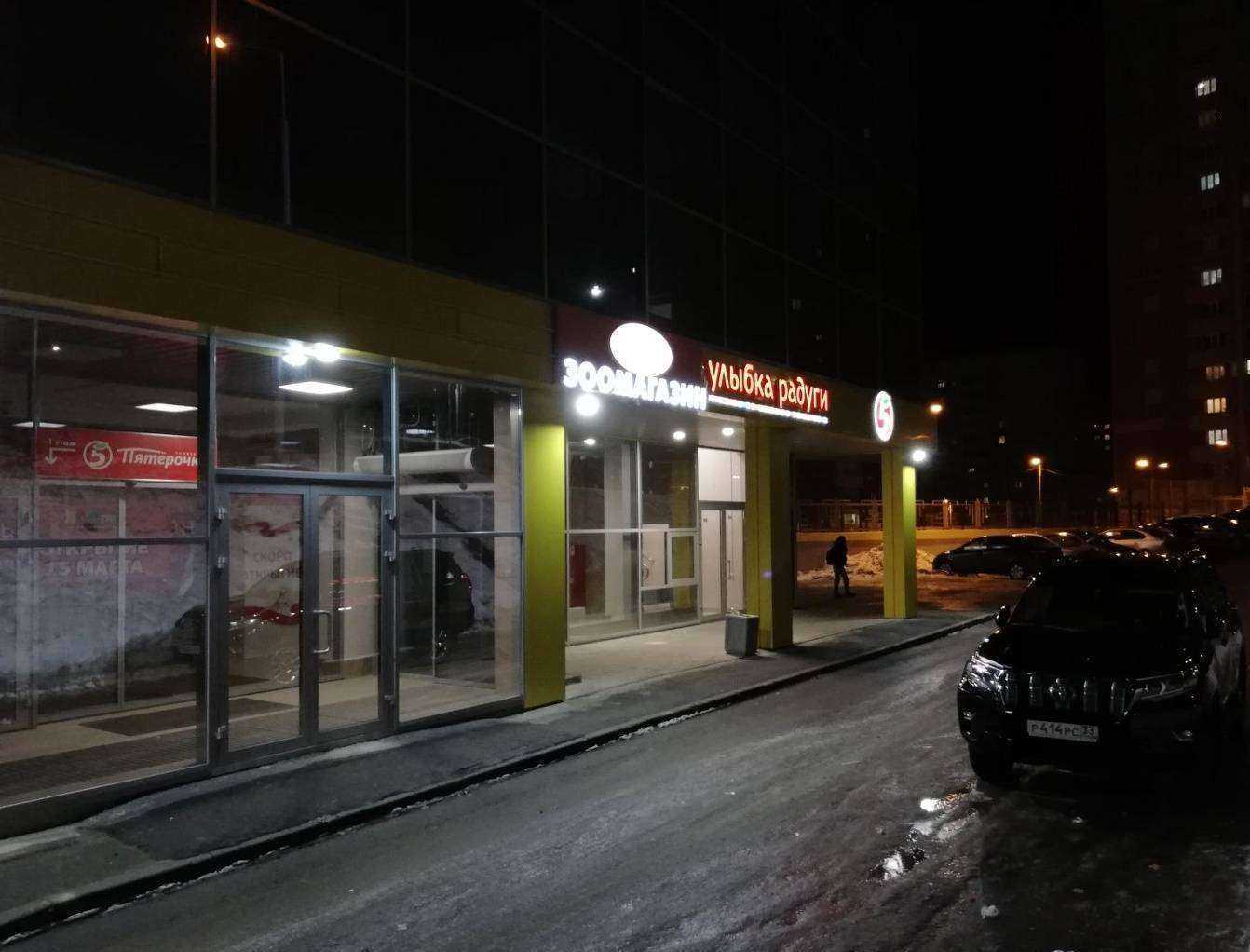 Отзывы на компанию Zooрай в Владимире c фото - фотография 2 из 2