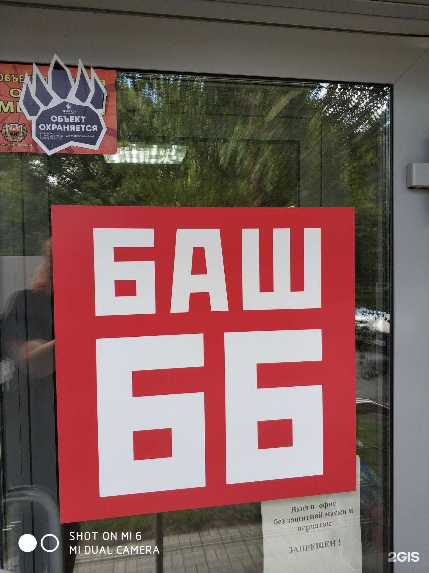 Отзывы на компанию Башкирское бюро банкротства в Уфе c фото