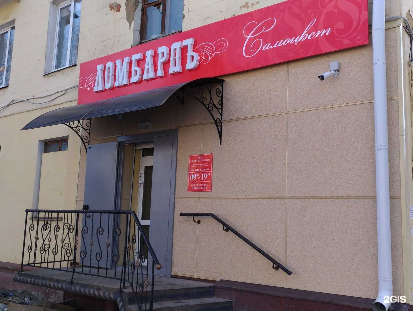 Отзывы на компанию Ломбард Самоцвет в Нижнем Тагиле c фото