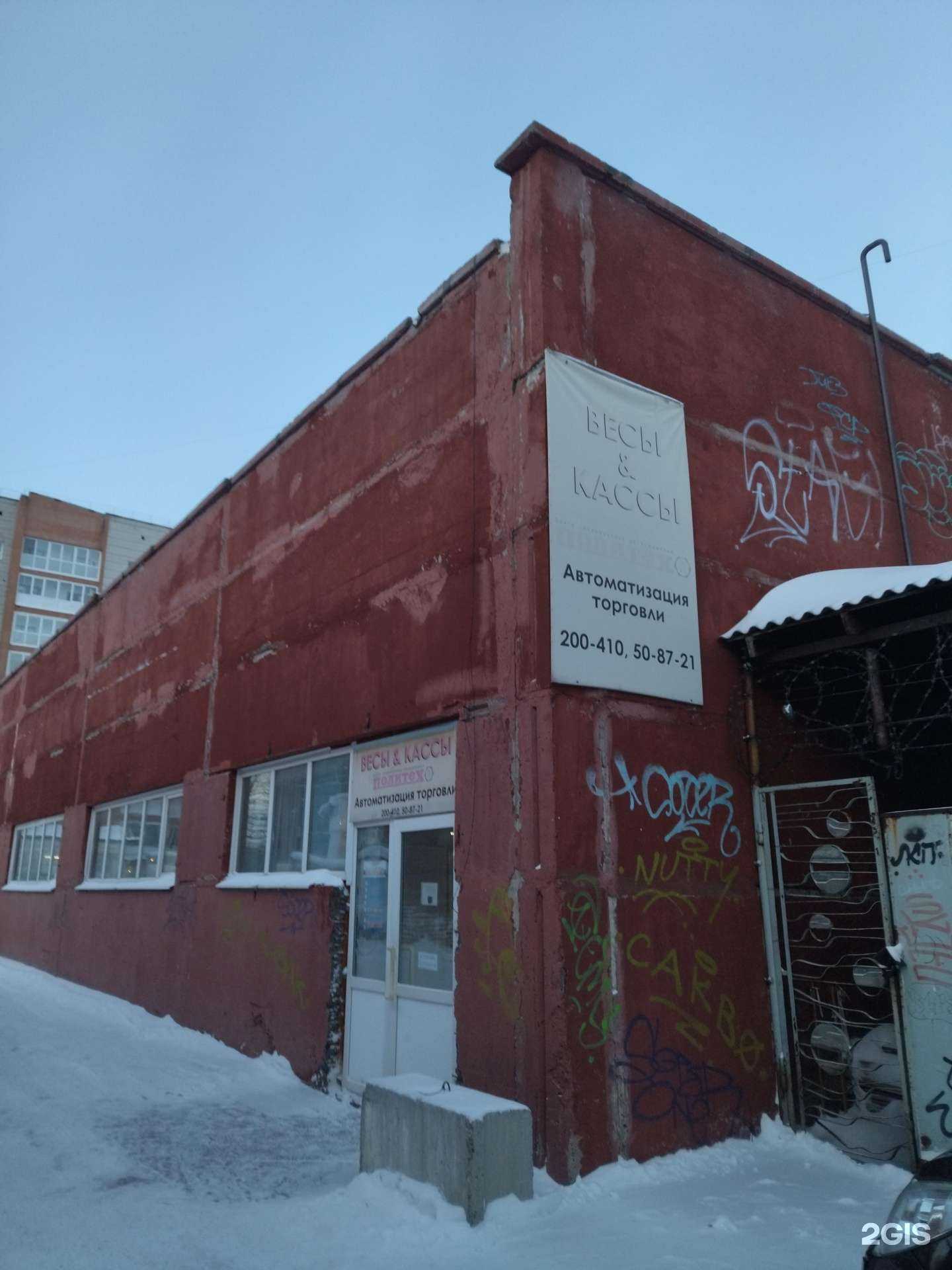 Отзывы на компанию Политех в Томске c фото - фотография 2 из 2