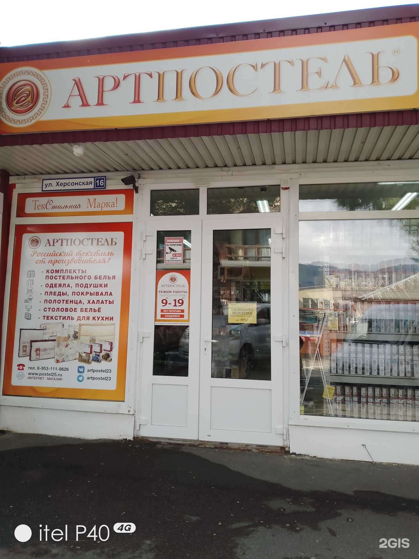 Отзывы на компанию Артпостель в Геленджике c фото