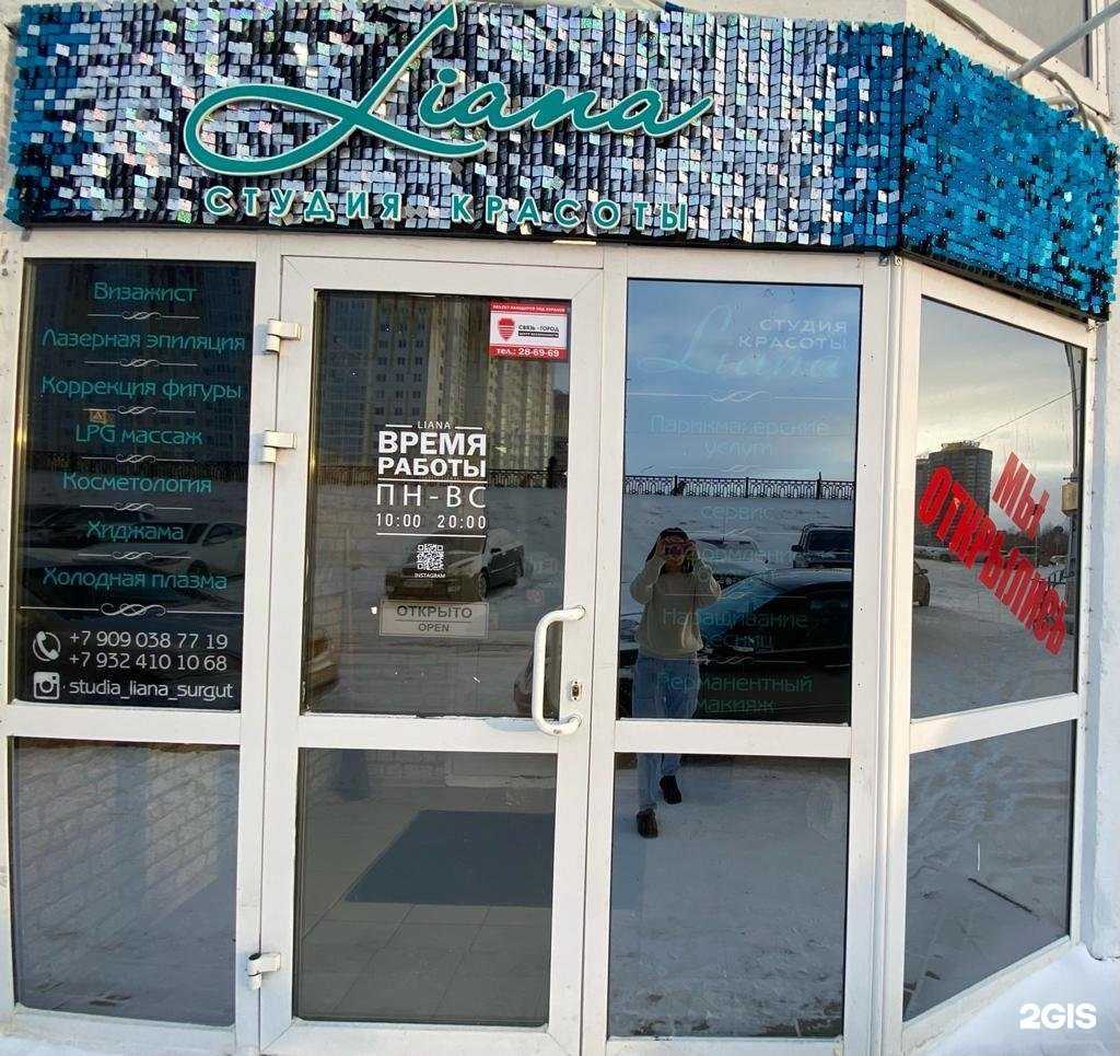 Отзывы на компанию Liana в г. Сургут c фото