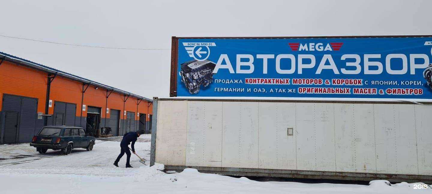 Отзывы на компанию Mega Autorazbor в г. Коммунарка c фото