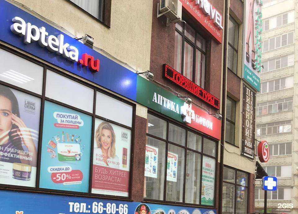 Отзывы на компанию Аптека Эконом в г. Ставрополь c фото