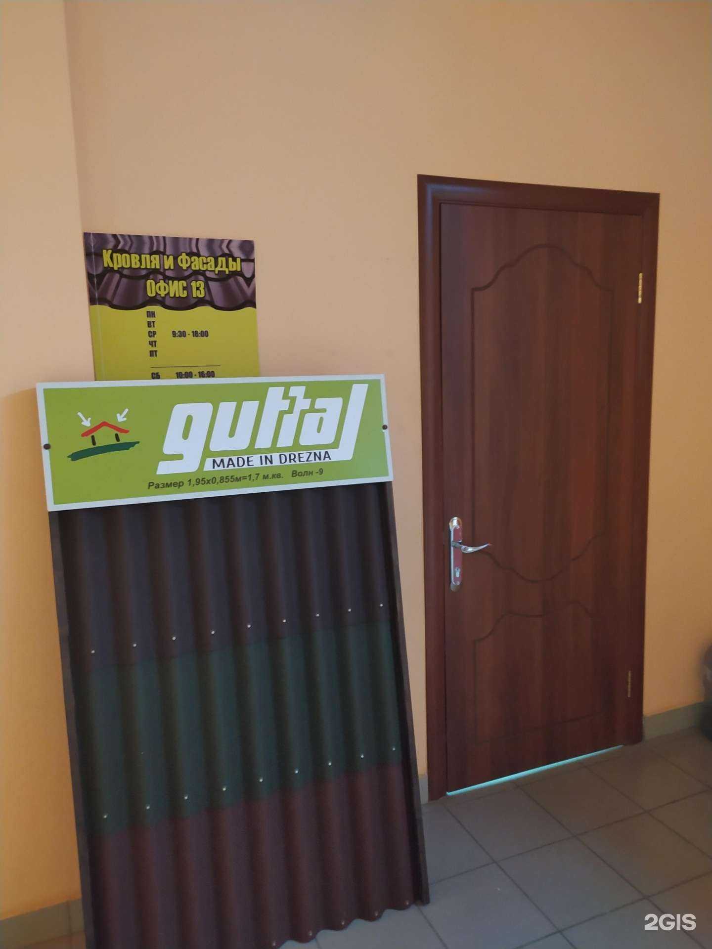 Отзывы на компанию Компания по продаже кровельных и фасадных материалов в г. Омск c фото