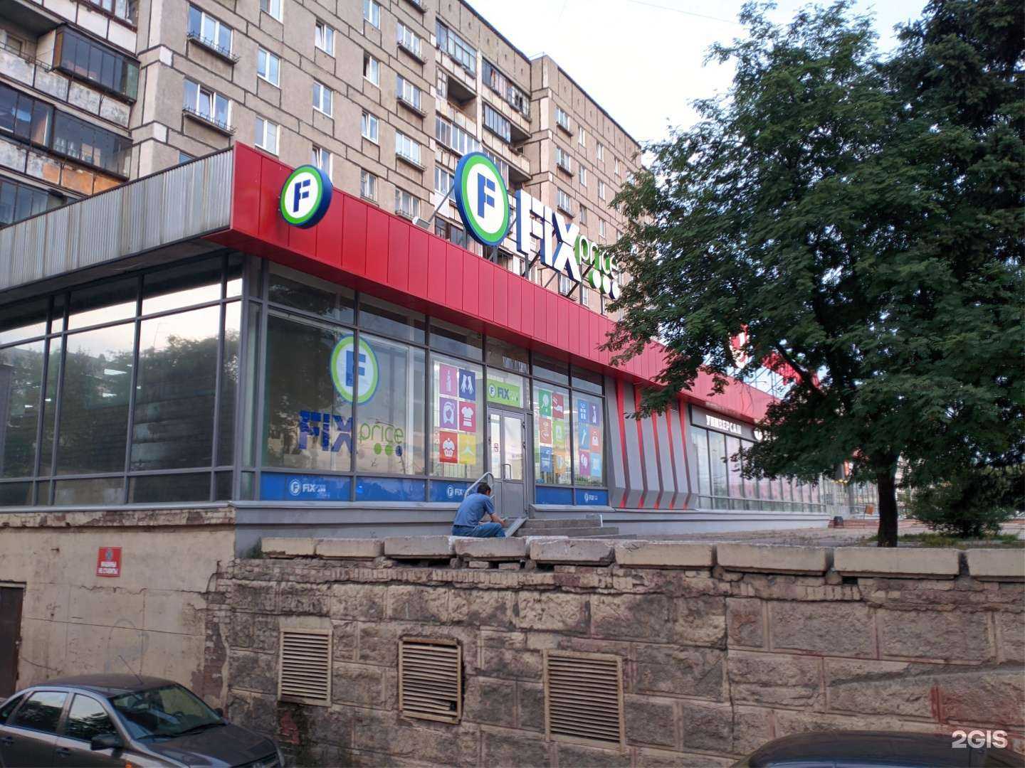 Отзывы на компанию Fix price в г. Магнитогорск c фото