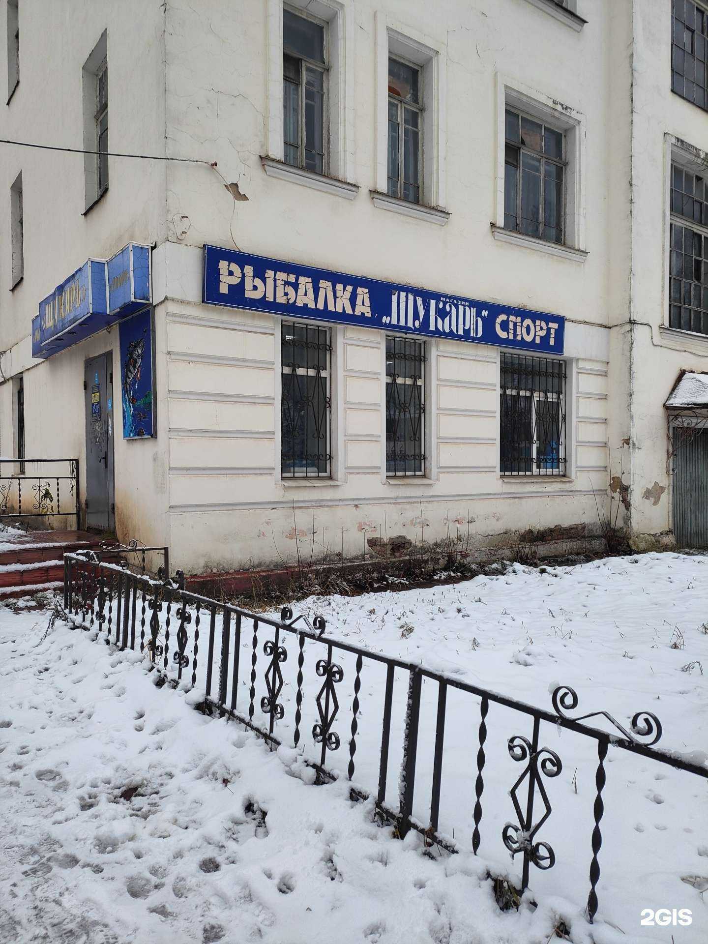 Отзывы на компанию Щукарь, магазин товаров для рыбалки и охоты в Вышнем Волочке c фото