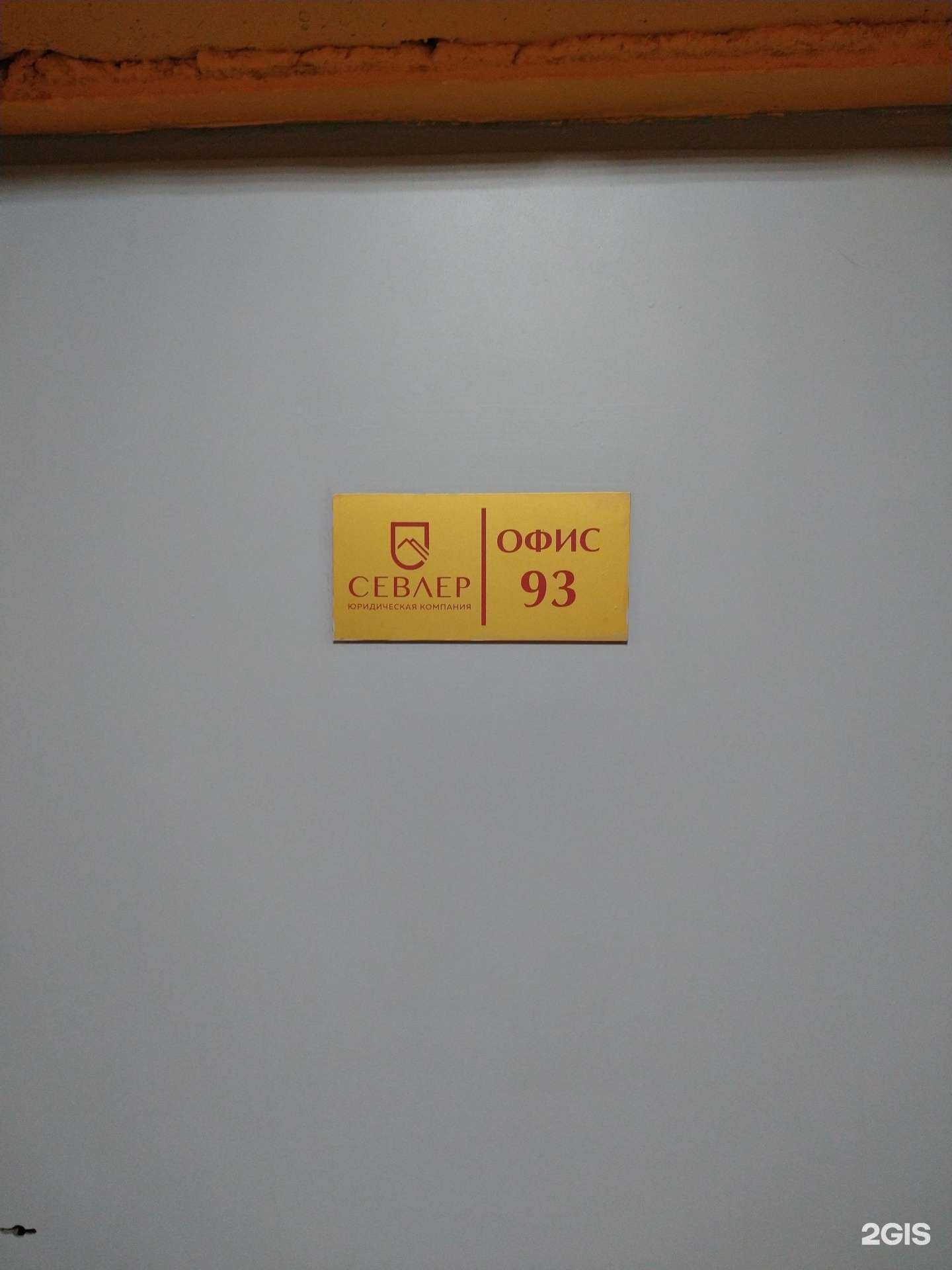 Отзывы на компанию Севлер в Новосибирске c фото