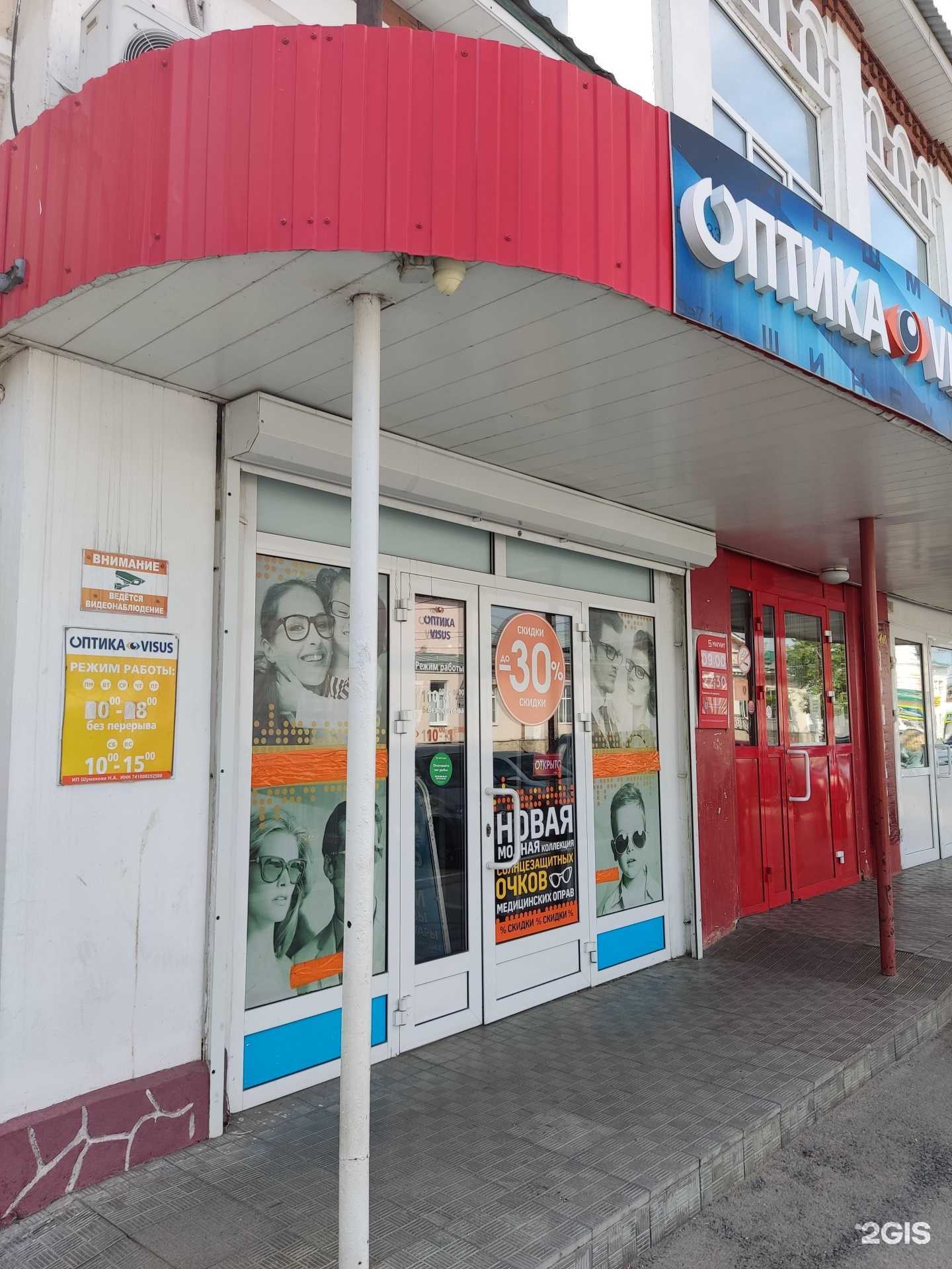 Отзывы на компанию Visus в Троицке c фото