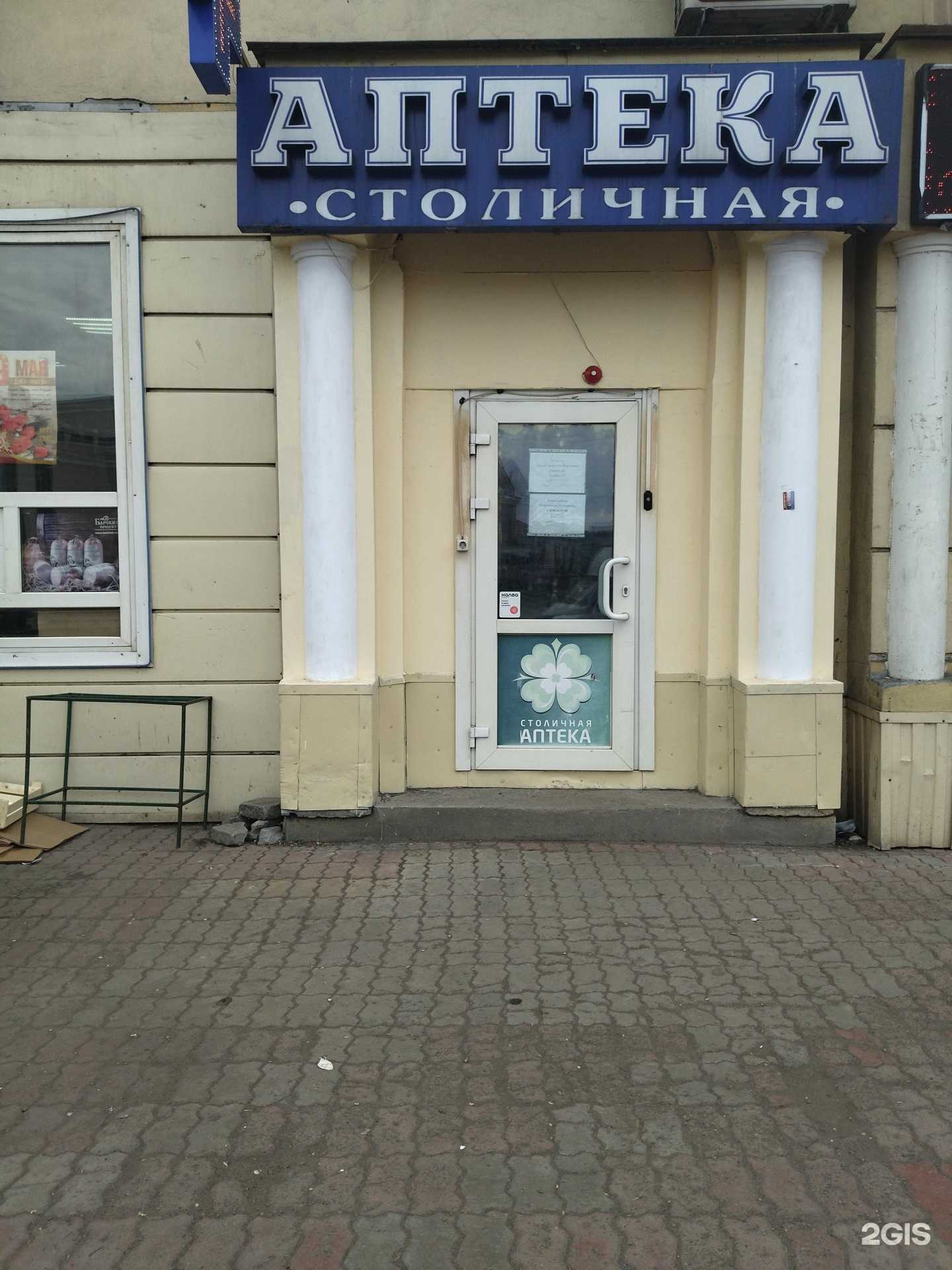 Отзывы на компанию Аптека Столичная в Новокузнецке c фото