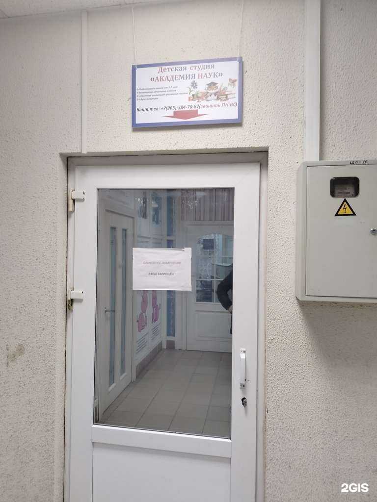 Отзывы на компанию Академия наук в г. Королёв c фото