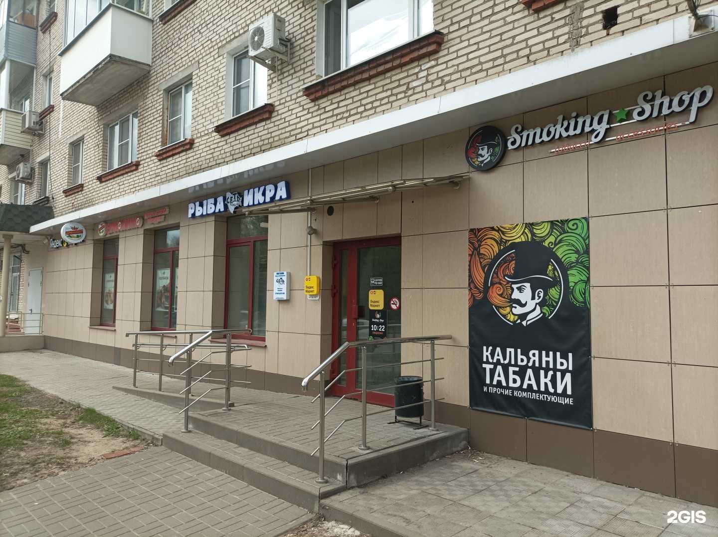 Отзывы на компанию Smoking shop в г. Серпухов c фото