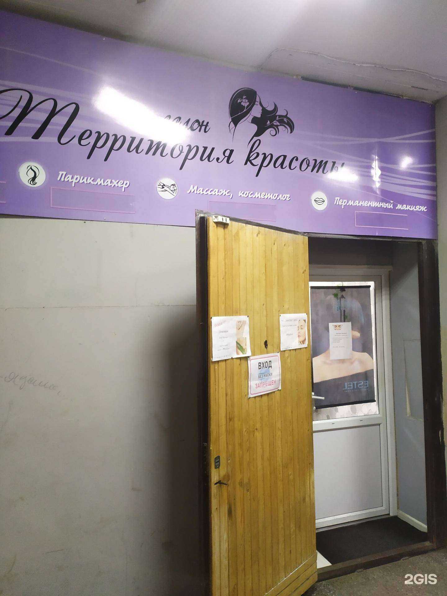 Отзывы на компанию Территория красоты в Архангельске c фото