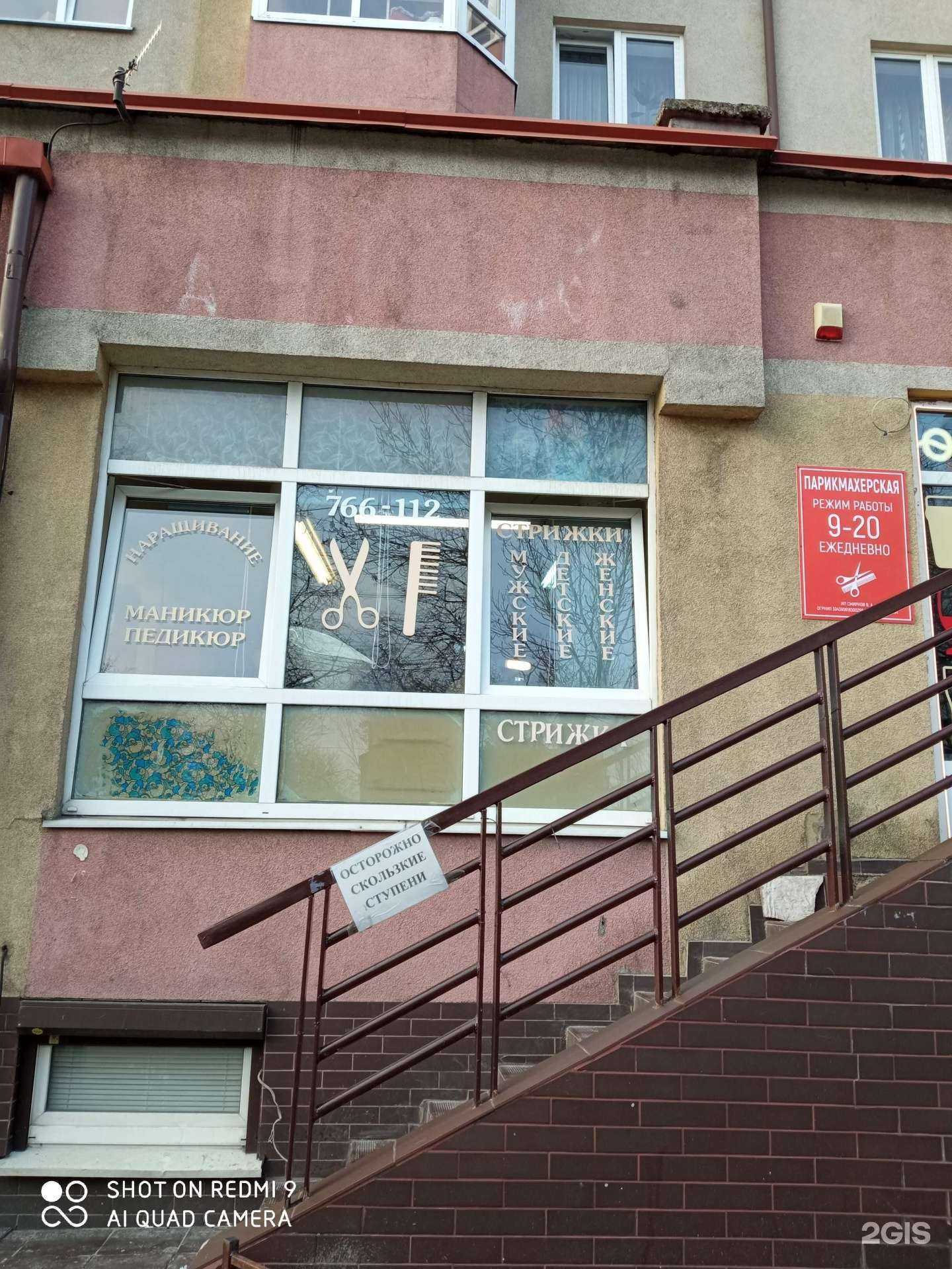 Отзывы на компанию Салон-парикмахерская в Калининграде c фото