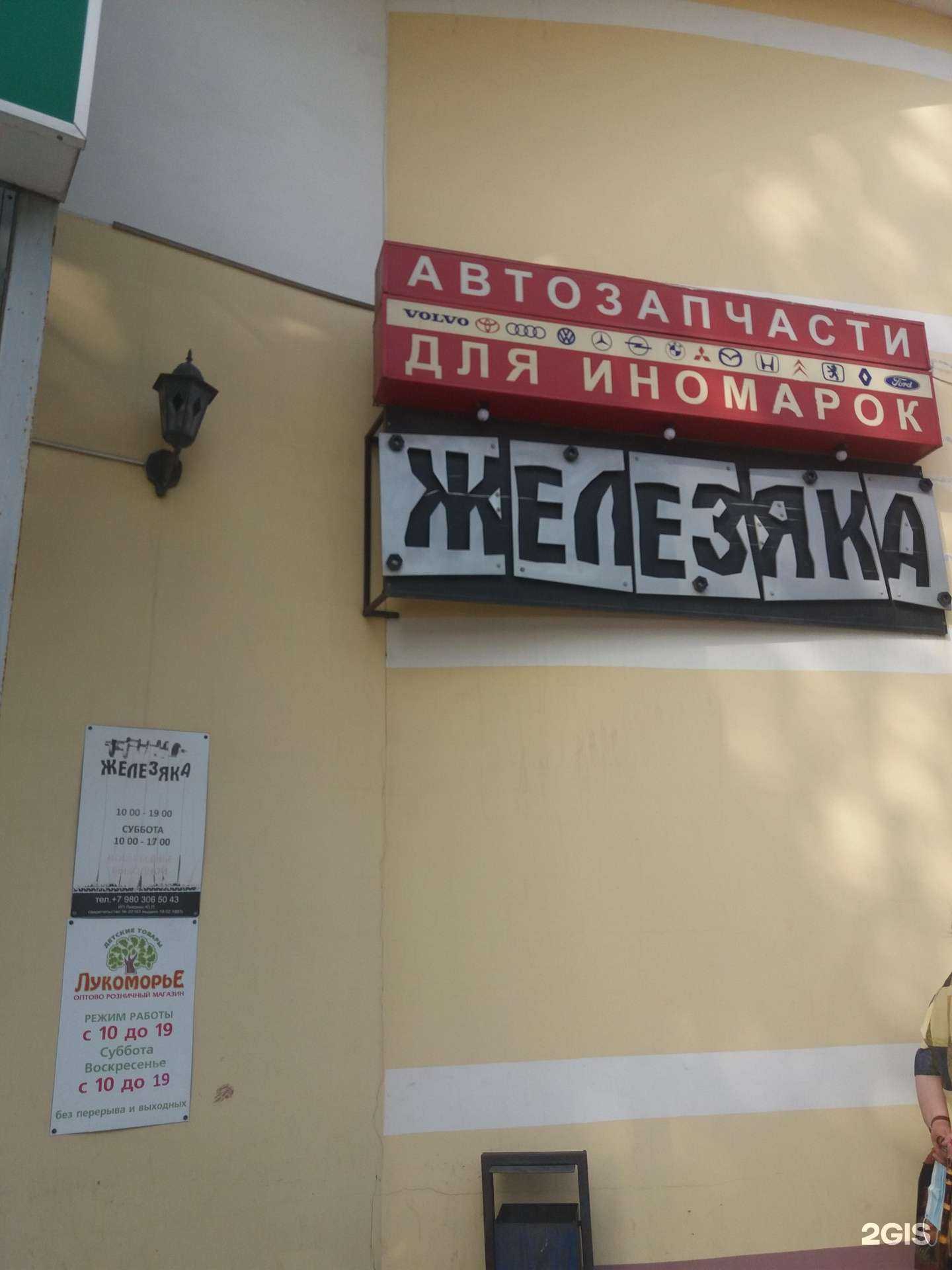 Отзывы на компанию Железяка в Брянске c фото