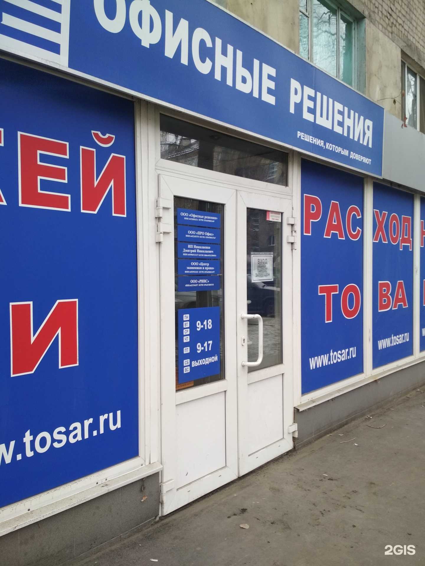 Отзывы на компанию Про офис в г. Саратов c фото