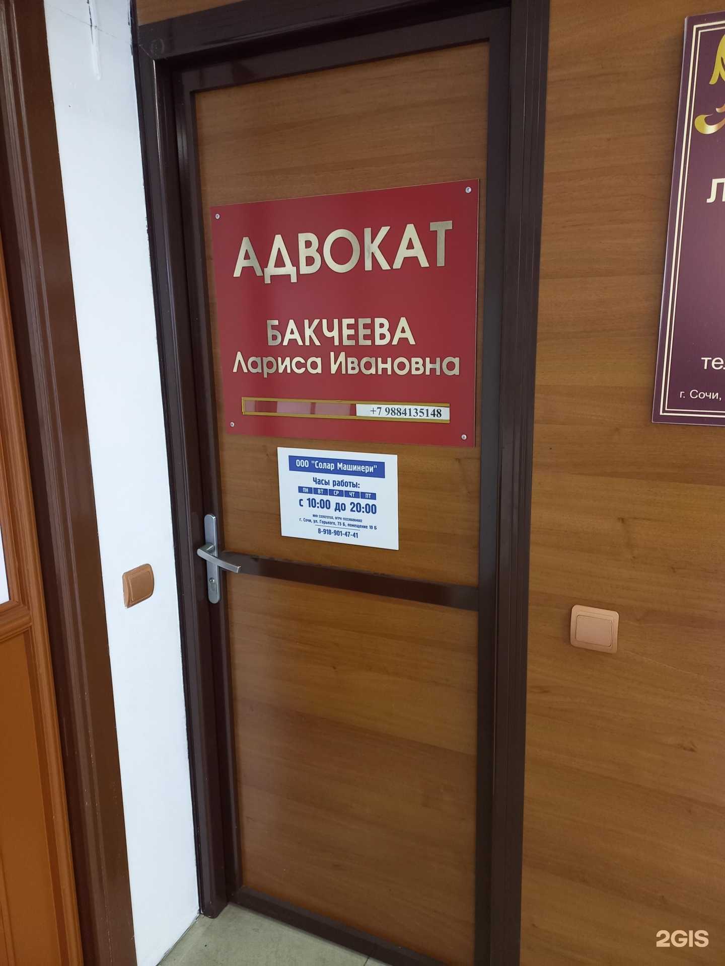 Отзывы на компанию Адвокатский кабинет Бакчеевой Л.И. в Сочи c фото