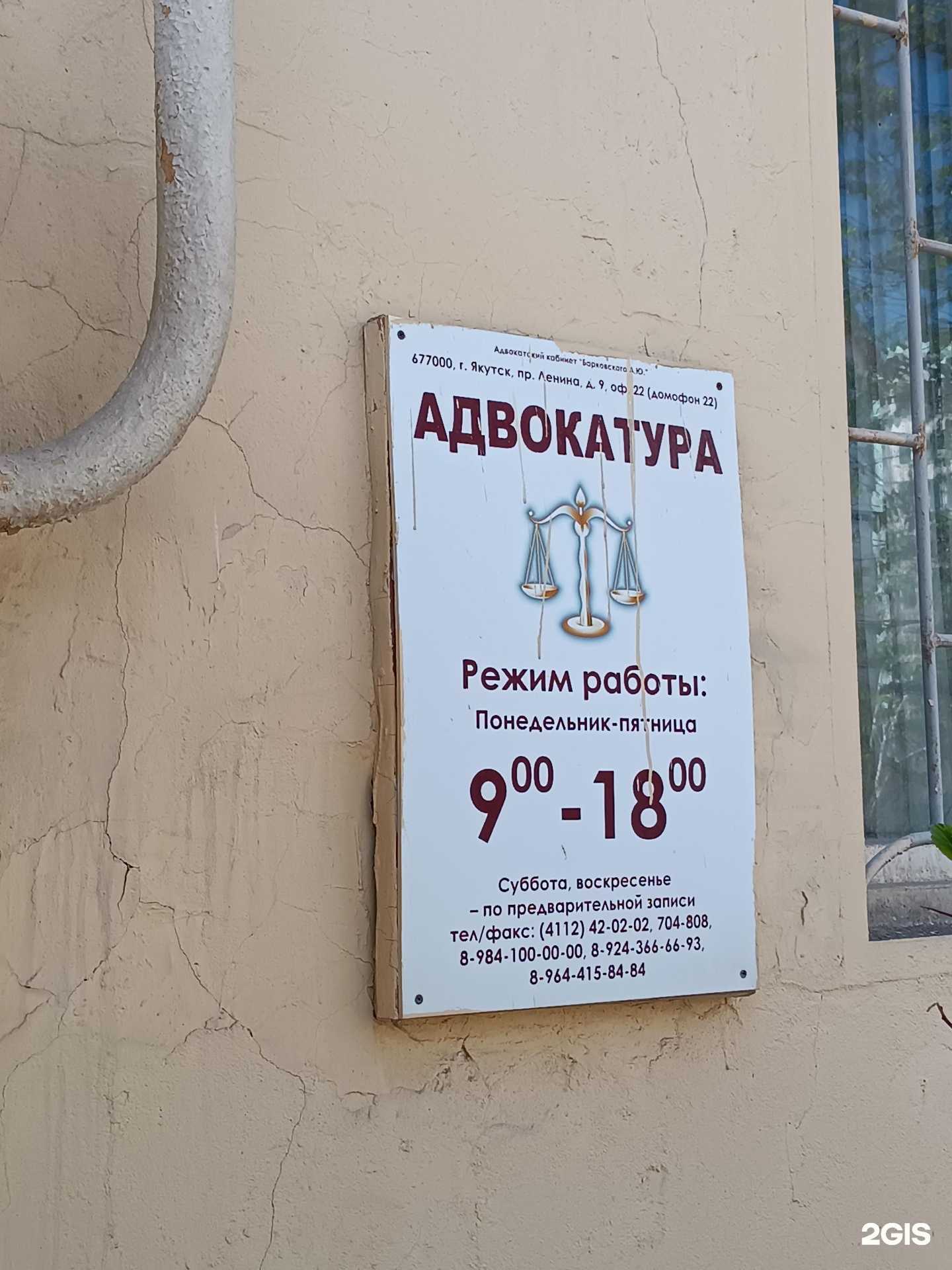 Отзывы на компанию Адвокатский кабинет Корякина С.В. в Якутске c фото