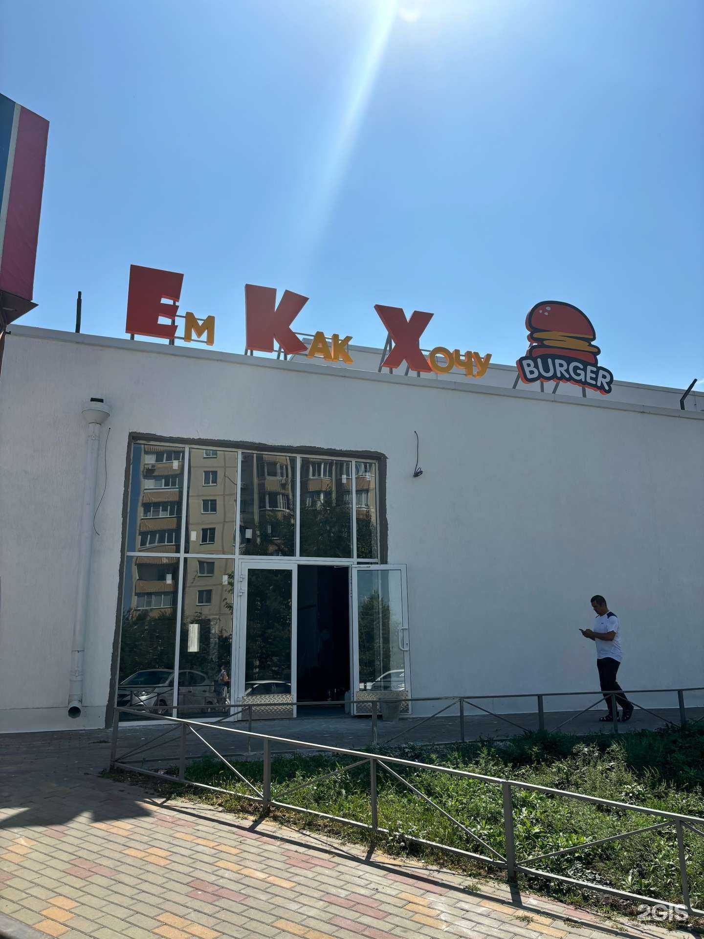 Отзывы на компанию Ем как хочу в Ростове-на-Дону c фото