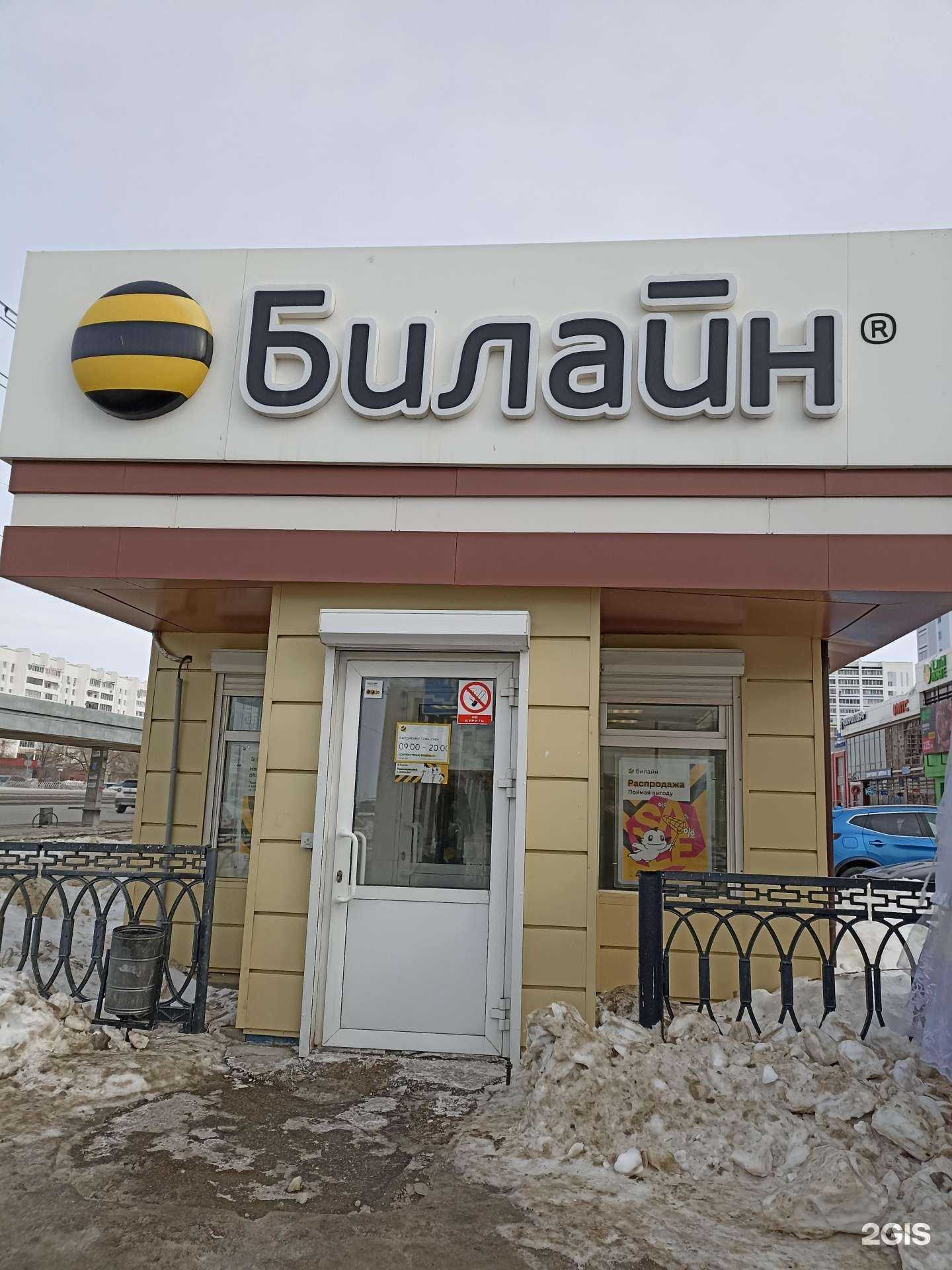 Отзывы на компанию билайн в г. Набережные Челны c фото