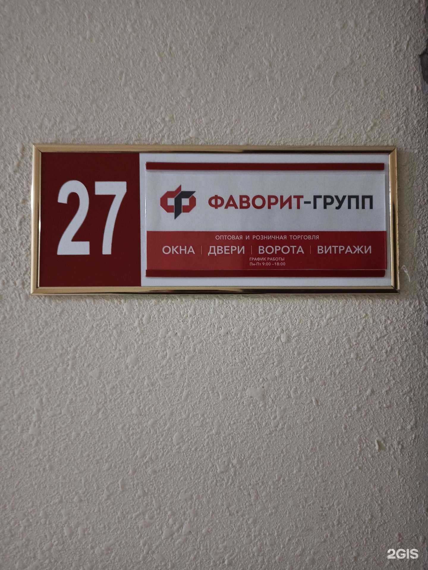 Отзывы на компанию Фаворит групп в г. Екатеринбург c фото