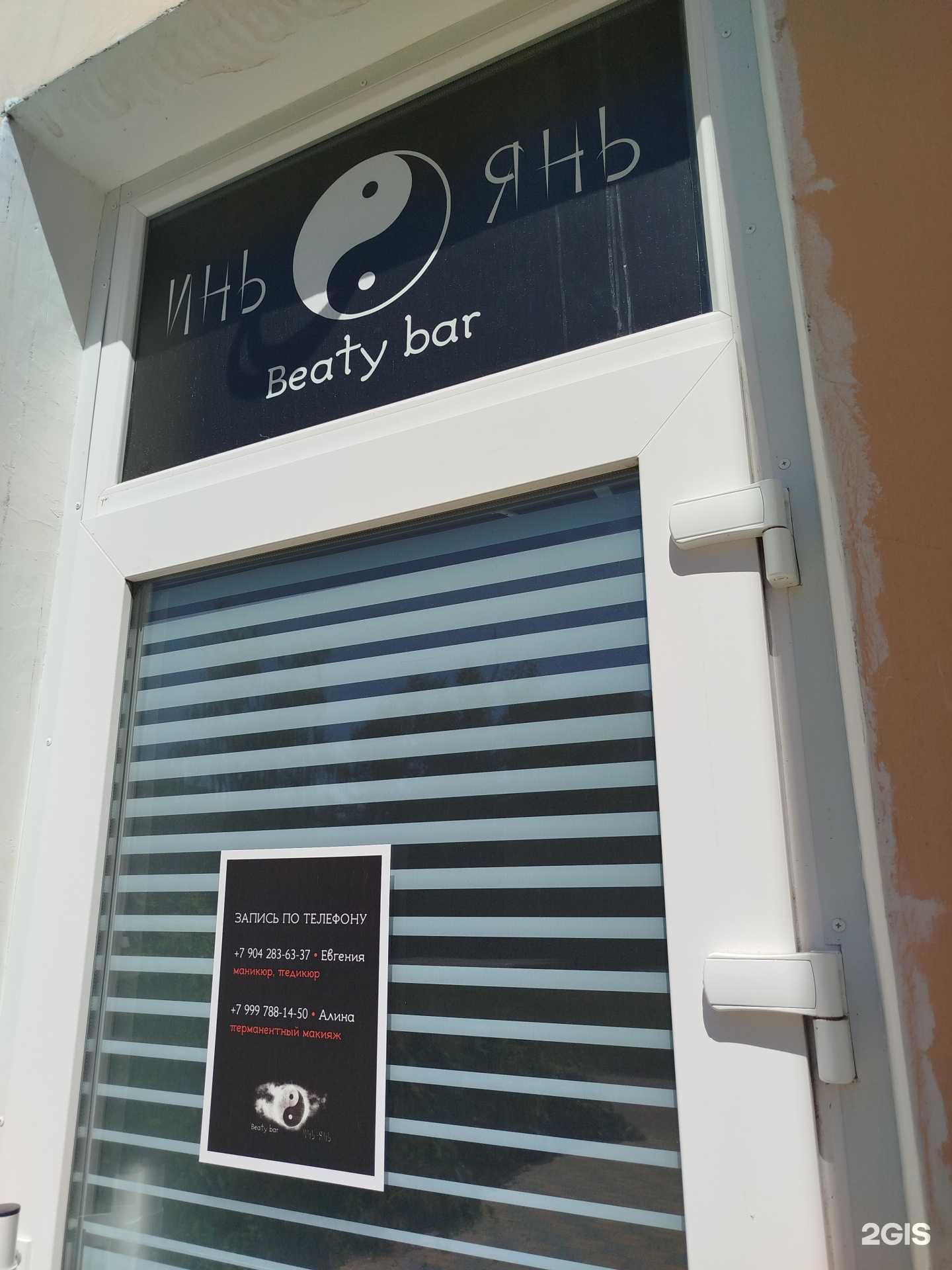 Отзывы на компанию Инь янь в Елеце c фото