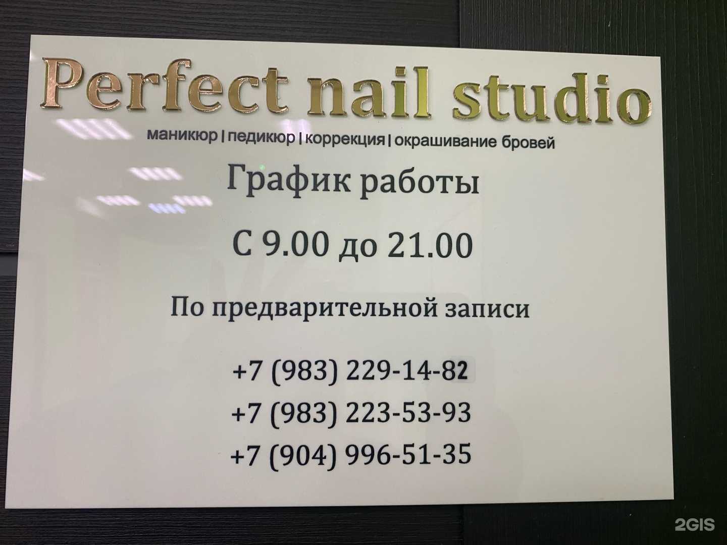 Отзывы на компанию Perfect nail в Новокузнецке c фото
