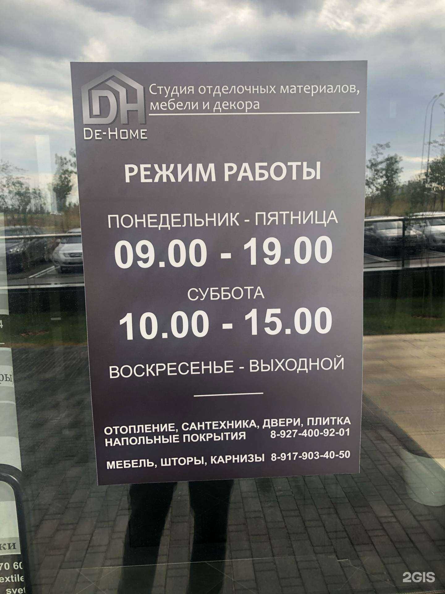 Отзывы на компанию De-Home в Казани c фото