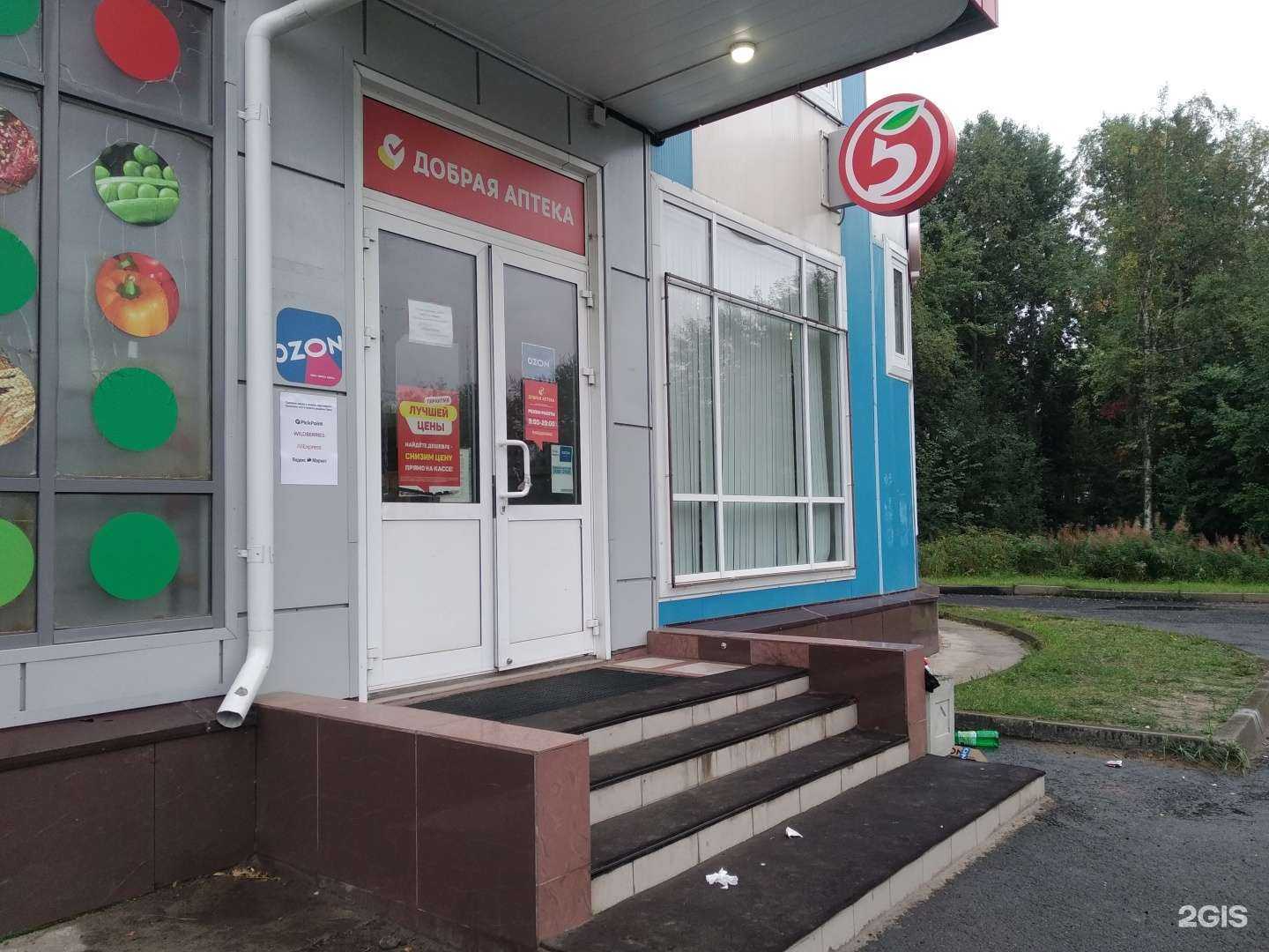 Отзывы на компанию Добрая аптека в Северодвинске c фото