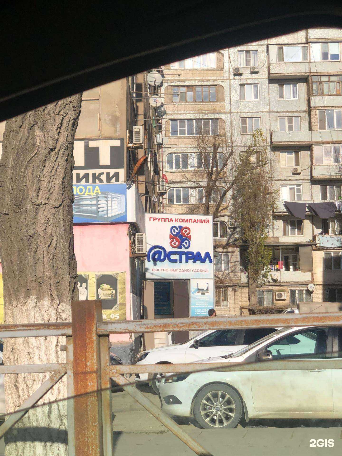 Отзывы на компанию Астрал-РД в г. Махачкала c фото