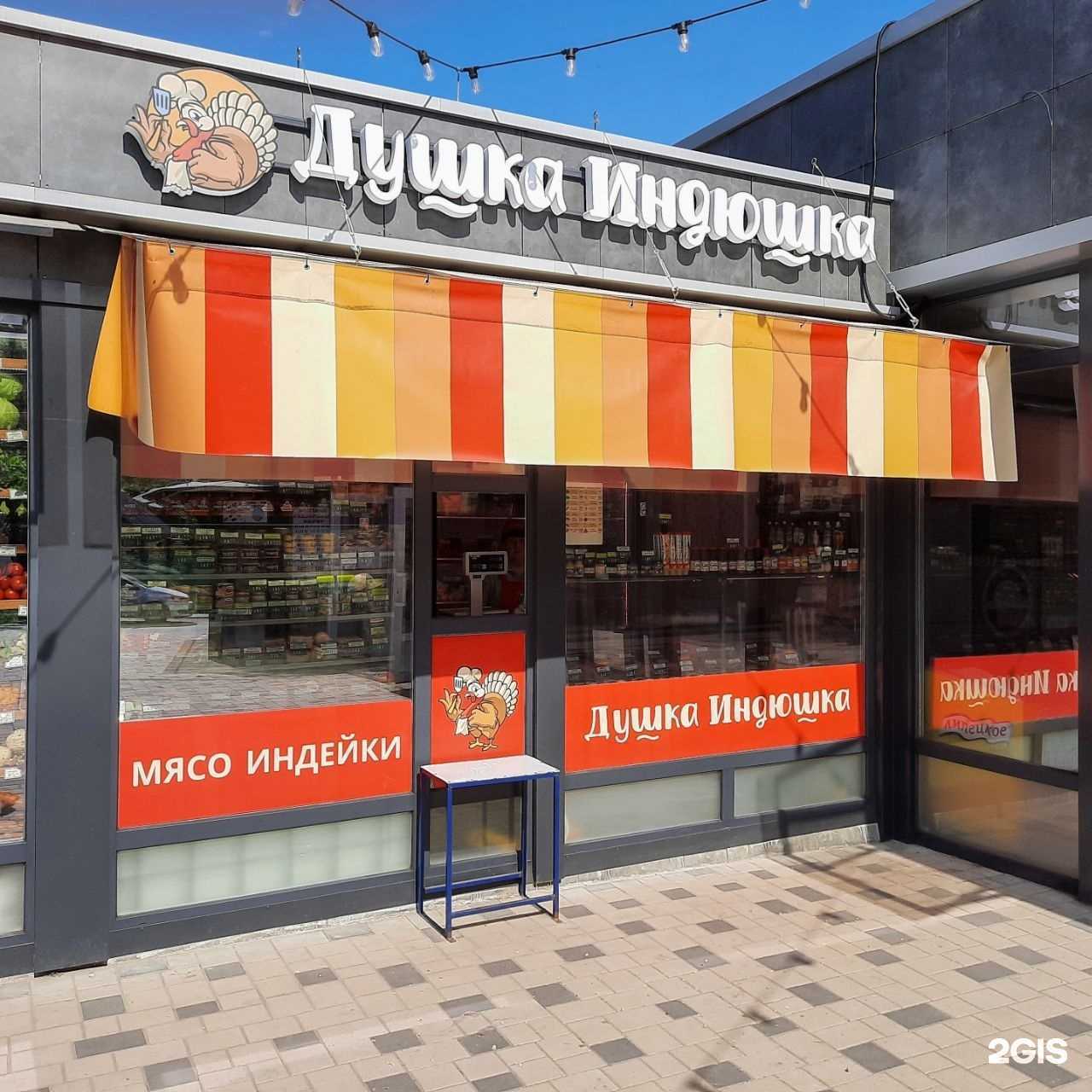 Отзывы на компанию Душка индюшка в г. Воронеж c фото