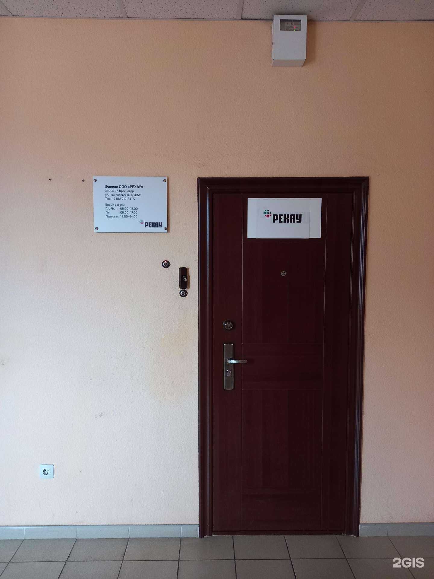 Отзывы на компанию Рехау в г. Краснодар c фото