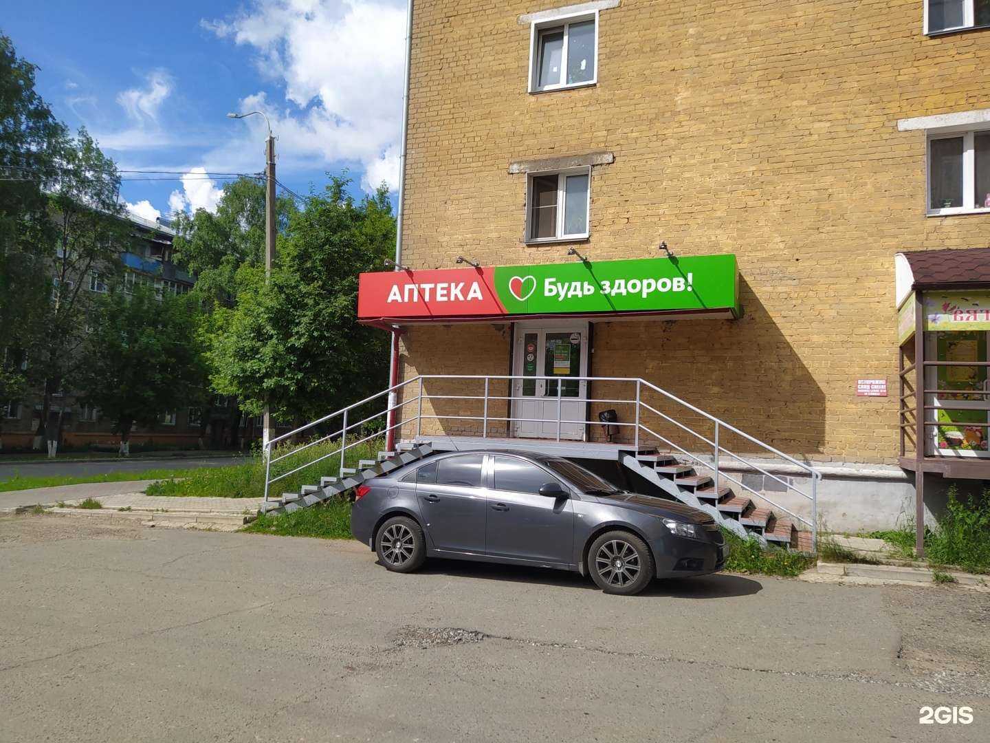 Отзывы на компанию Будь здоров! в г. Киров c фото