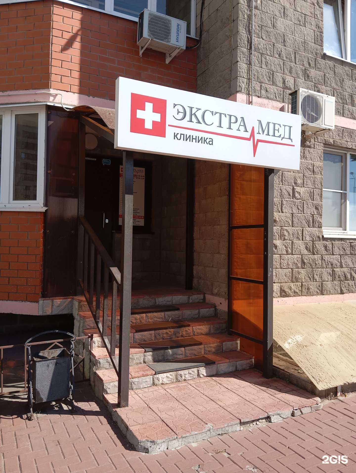 Отзывы на компанию ЭкстраМед в Воронеже c фото