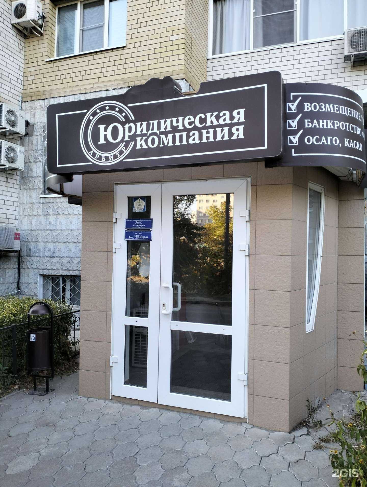 Отзывы на компанию Арбитр в г. Волгоград c фото