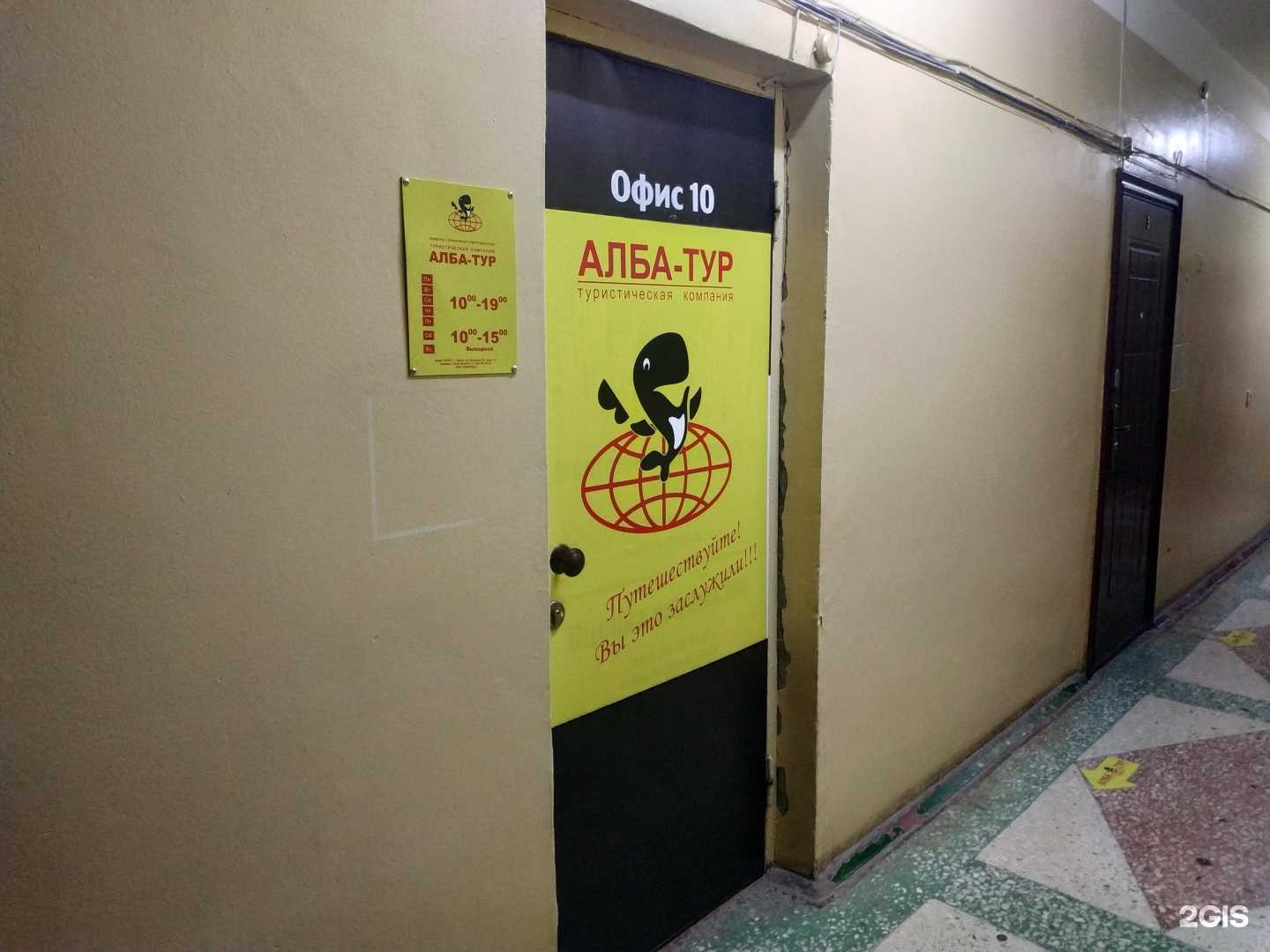 Отзывы на компанию Алба-Тур в г. Киров c фото