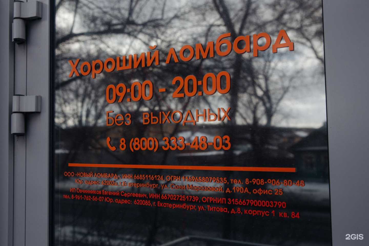 Отзывы на компанию Хороший ломбард в Екатеринбурге c фото