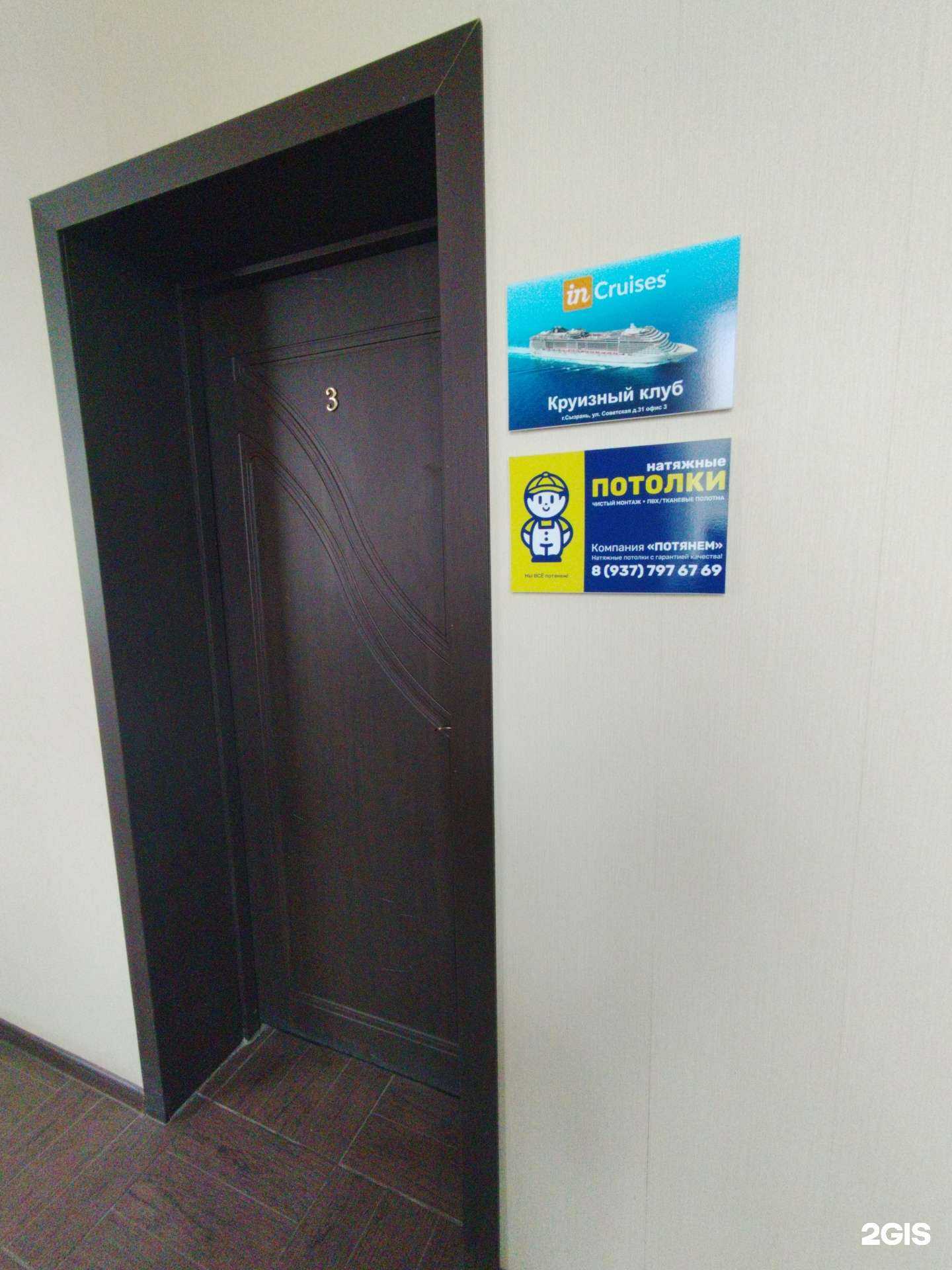 Отзывы на компанию Потянем в г. Сызрань c фото