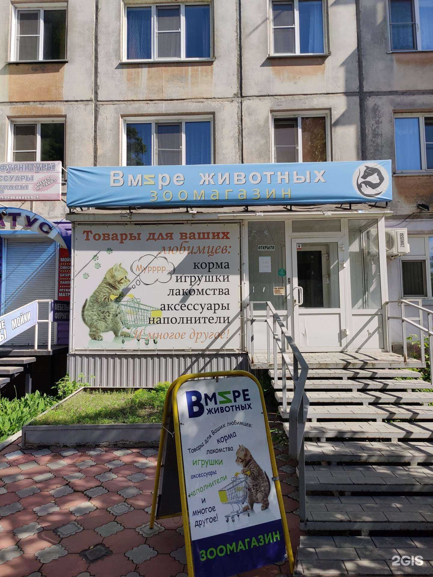 Отзывы на компанию В мире животных в Рубцовске c фото