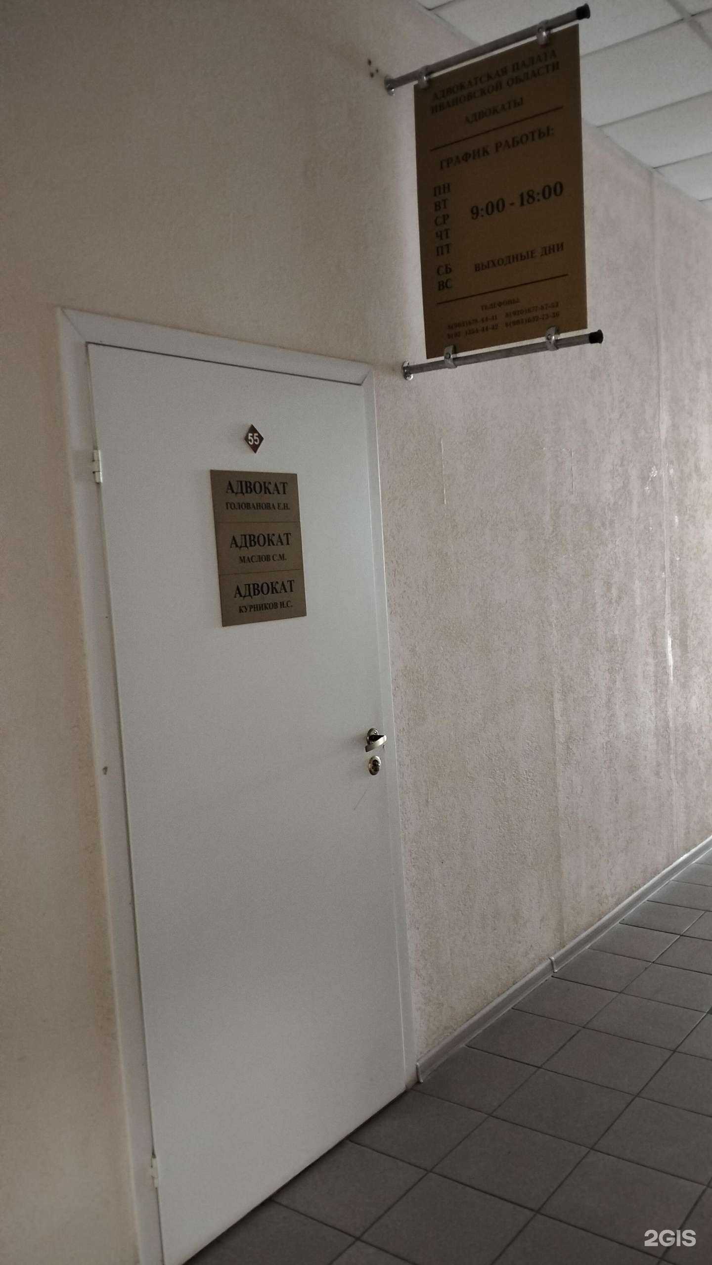 Отзывы на компанию Адвокат Маслов С.М. в Иванове c фото