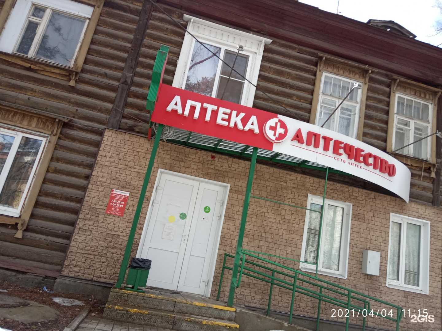 Отзывы на компанию Аптечество в Коврове c фото - фотография 2 из 2