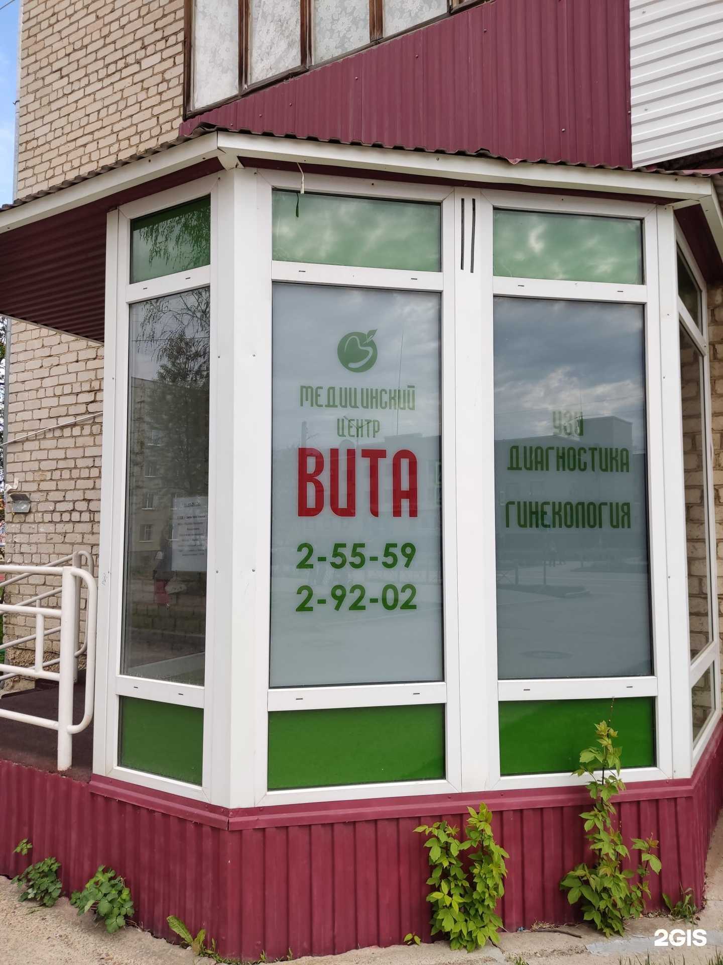 Отзывы на компанию Вита в г. Добрянка c фото