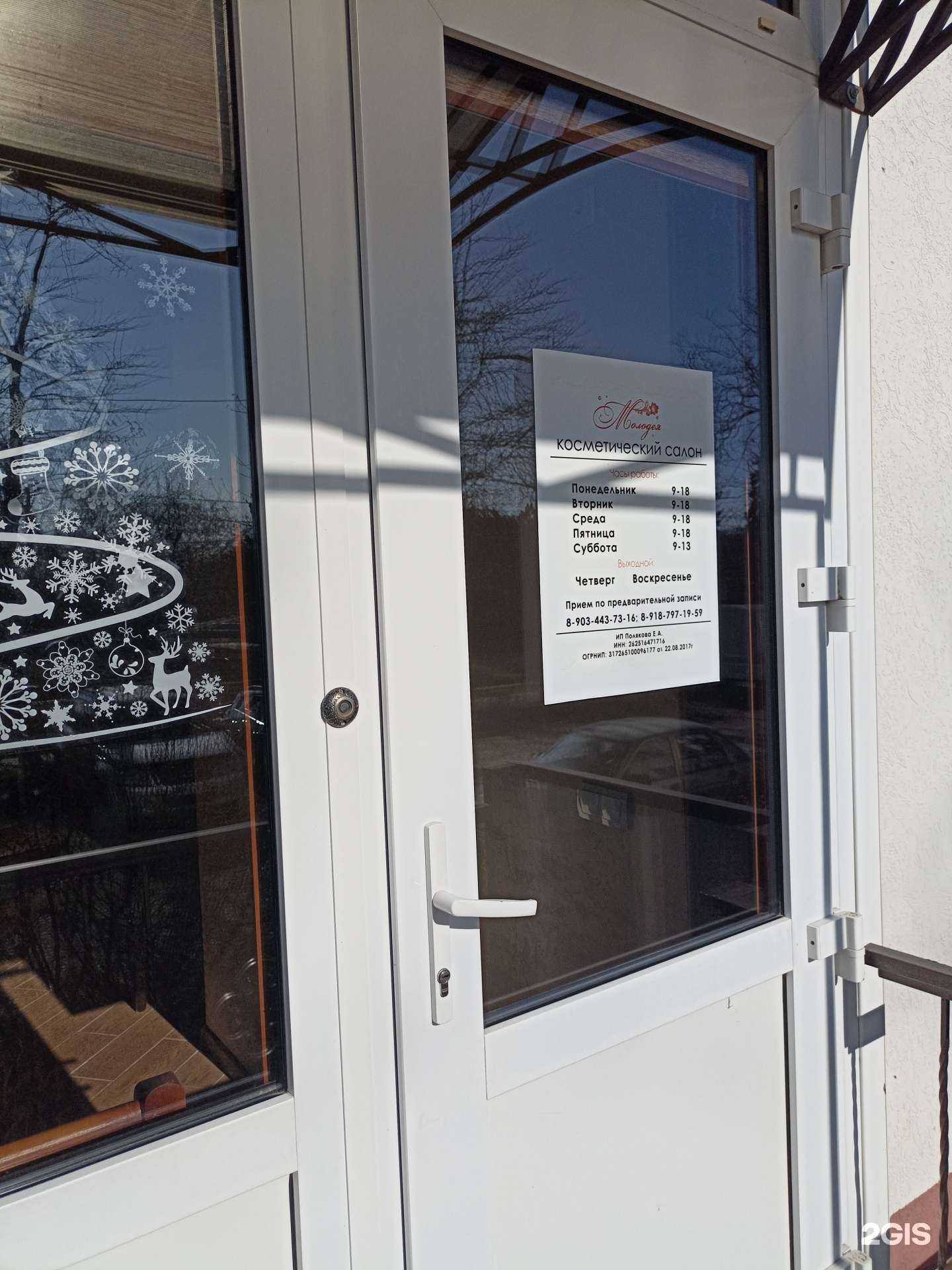 Отзывы на компанию Молодея в г. Ессентуки c фото