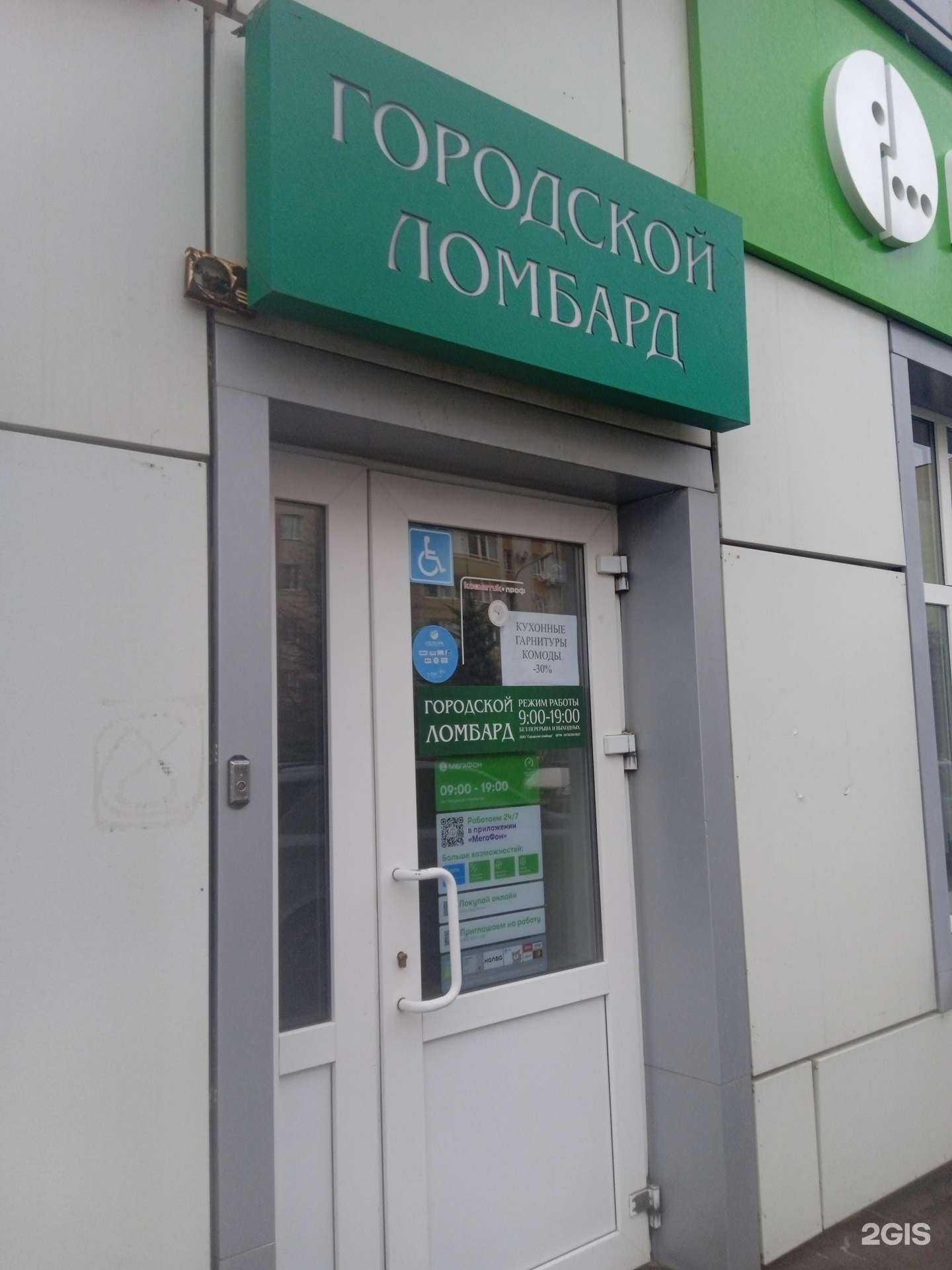 Отзывы на компанию Городской ломбард в Ставрополе c фото