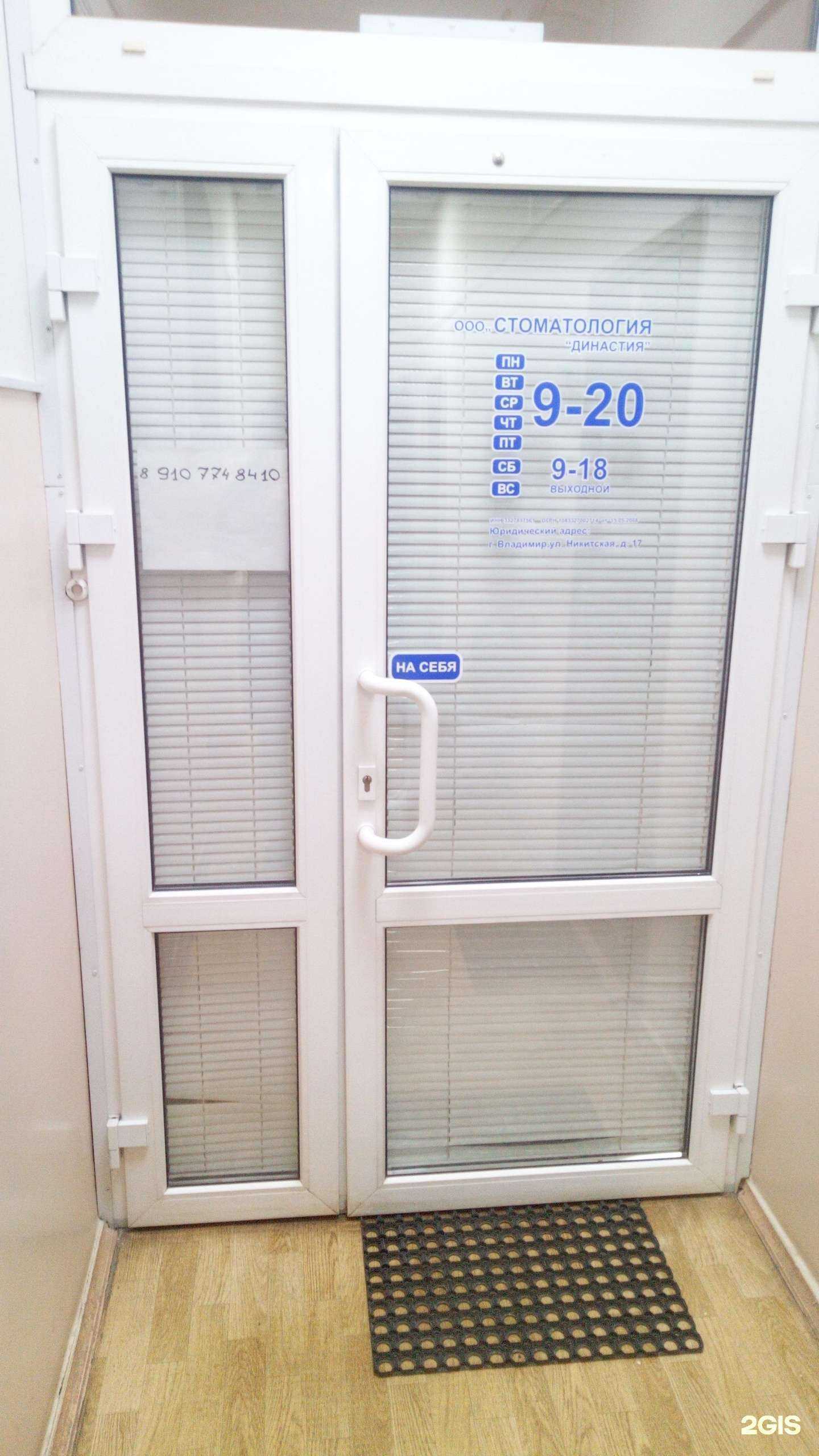 Отзывы на компанию Династия в Владимире c фото