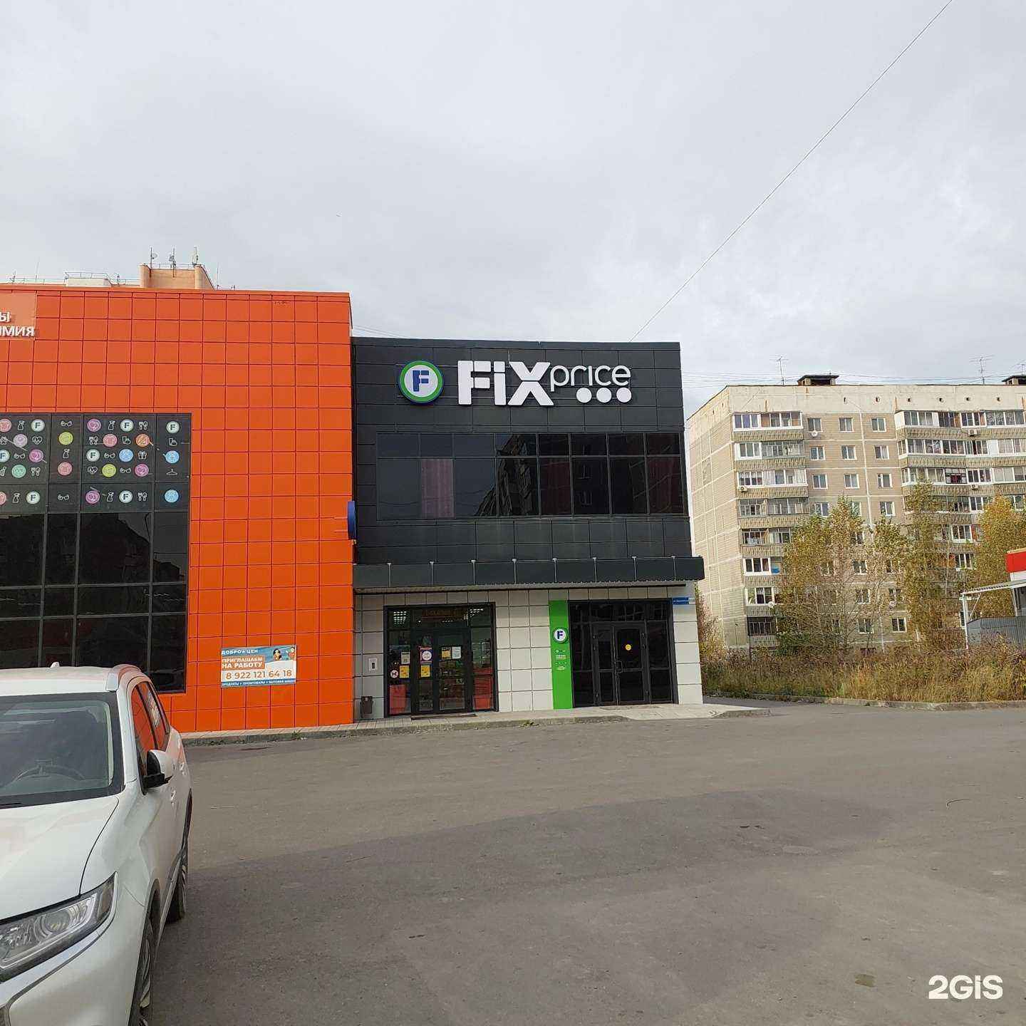 Отзывы на компанию Fix Price в Нижнем Тагиле c фото - фотография 2 из 2