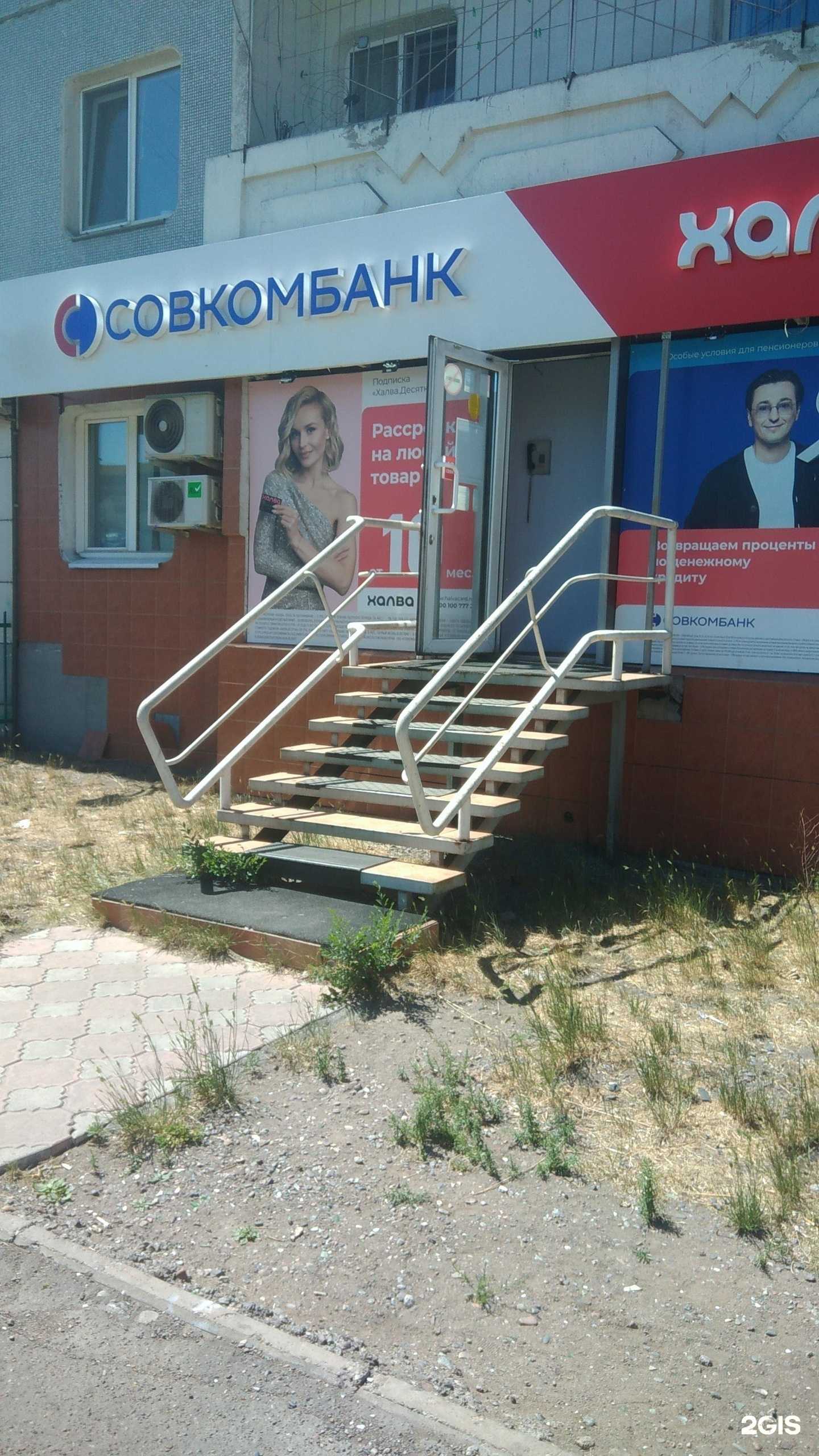 Отзывы на компанию Совкомбанк в Кызыле c фото