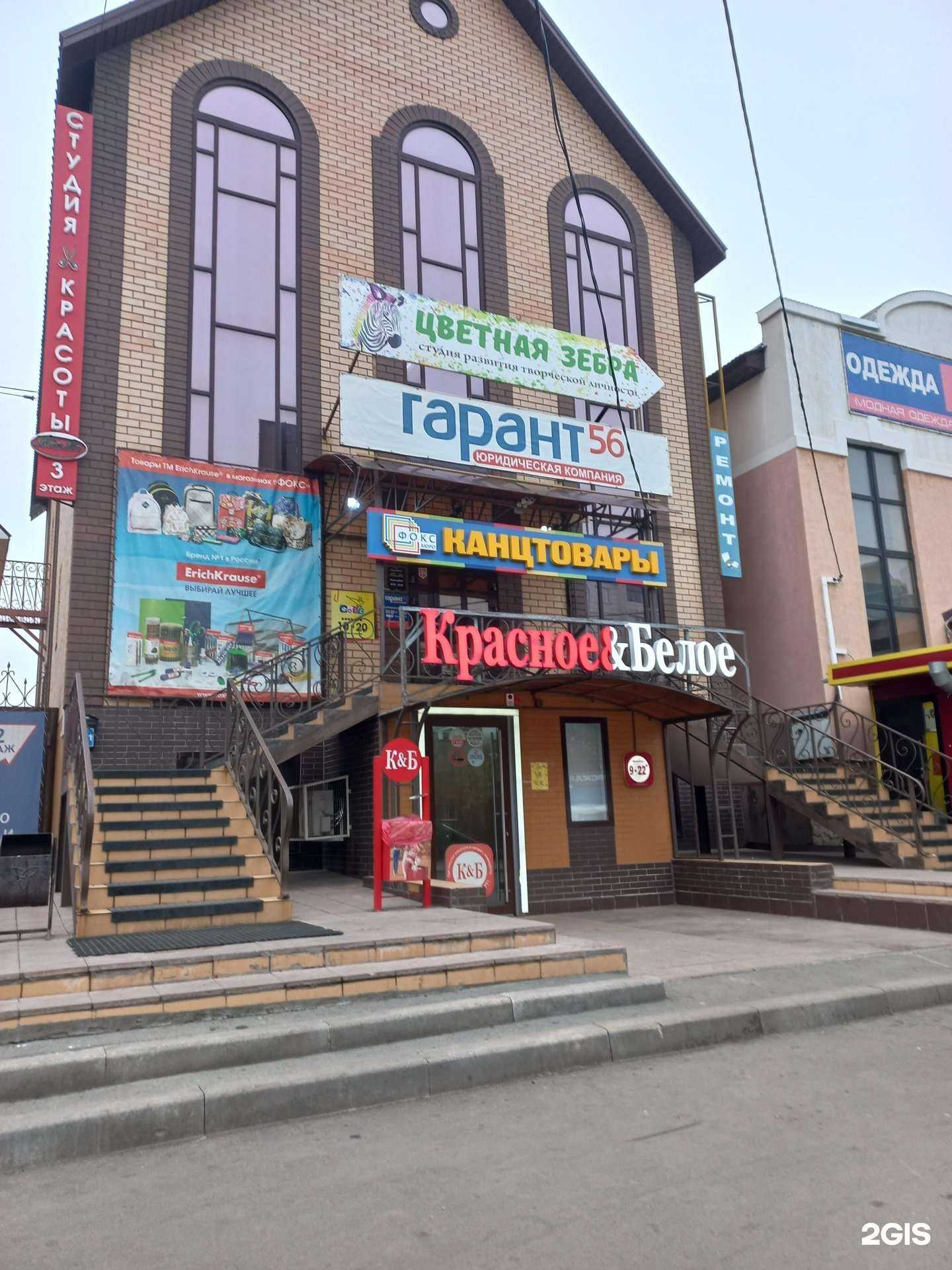 Отзывы на компанию Гарант56 в Оренбурге c фото - фотография 2 из 2