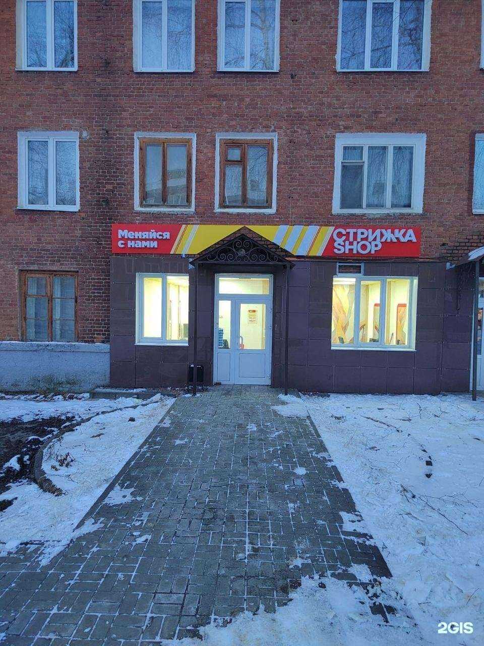 Отзывы на компанию Стрижка Shop в г. Котовск c фото