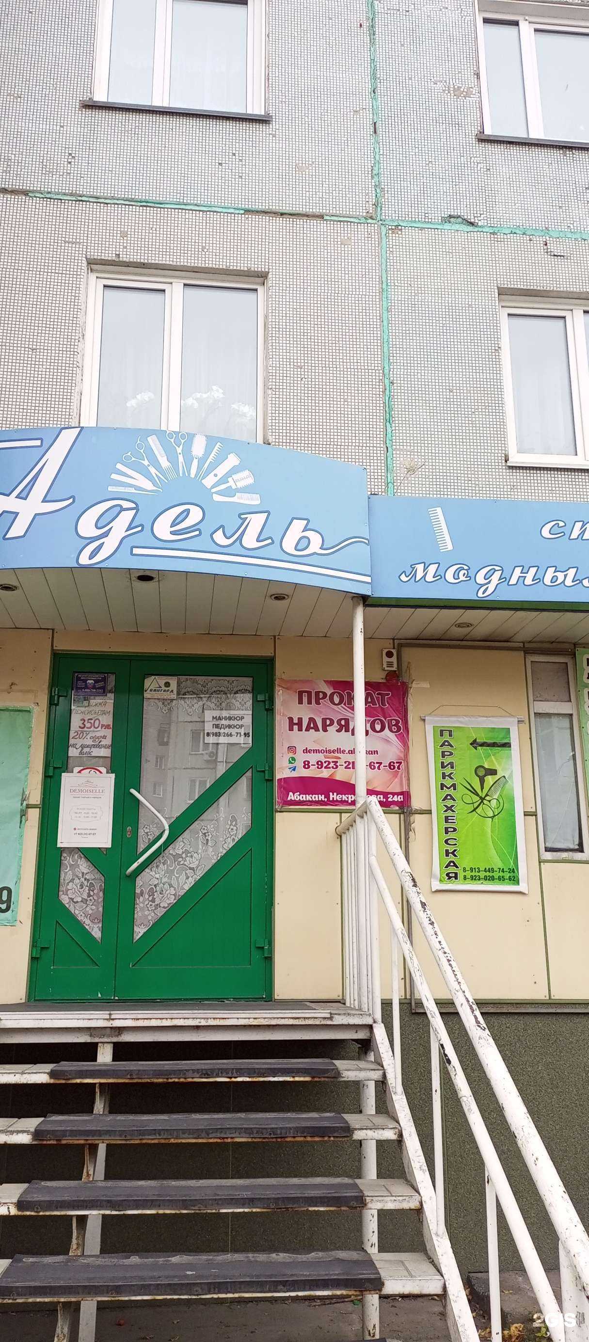 Отзывы на компанию Парикмахерская в Абакане c фото